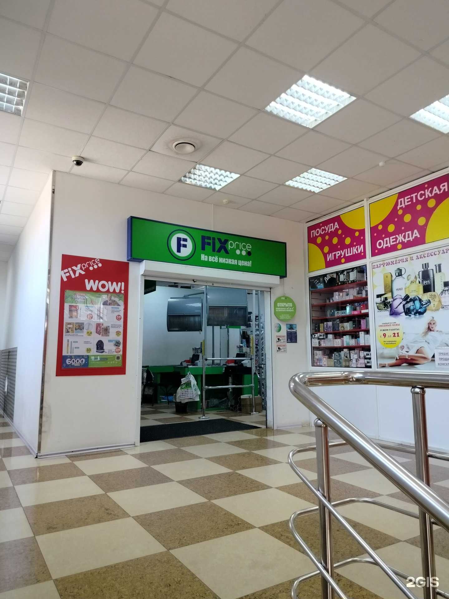 Отзывы на компанию Fix Price в г. Можайск c фото