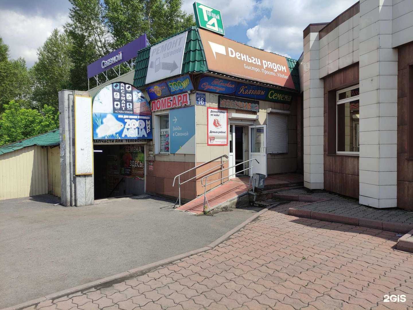 Отзывы на компанию ЗооАква Мир в г. Прокопьевск c фото