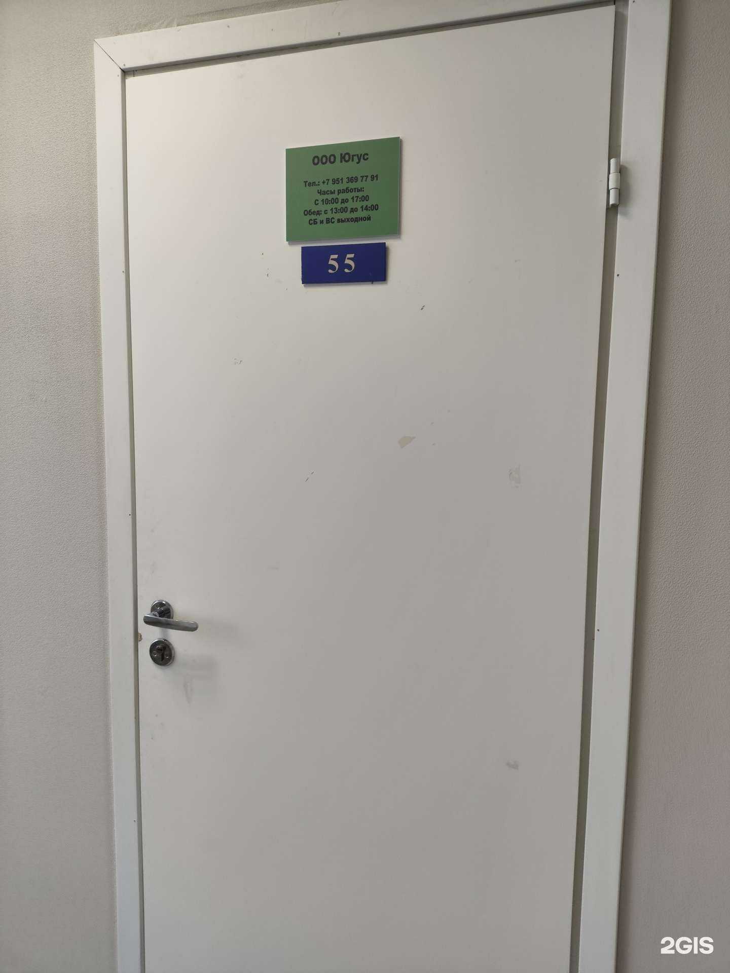 Отзывы на компанию Югус в Новосибирске c фото