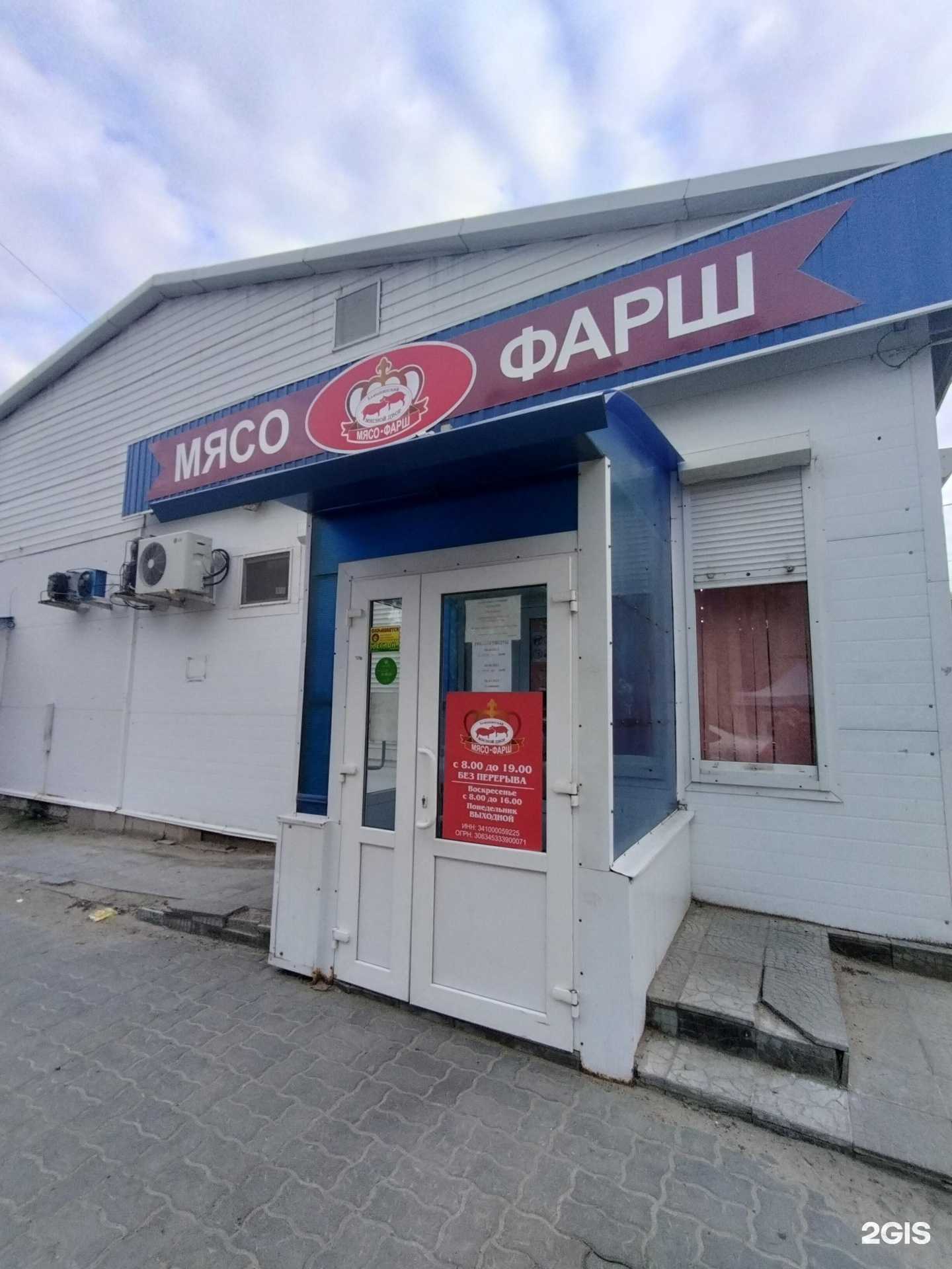 Отзывы на компанию Камышинский мясной двор в Камышине c фото