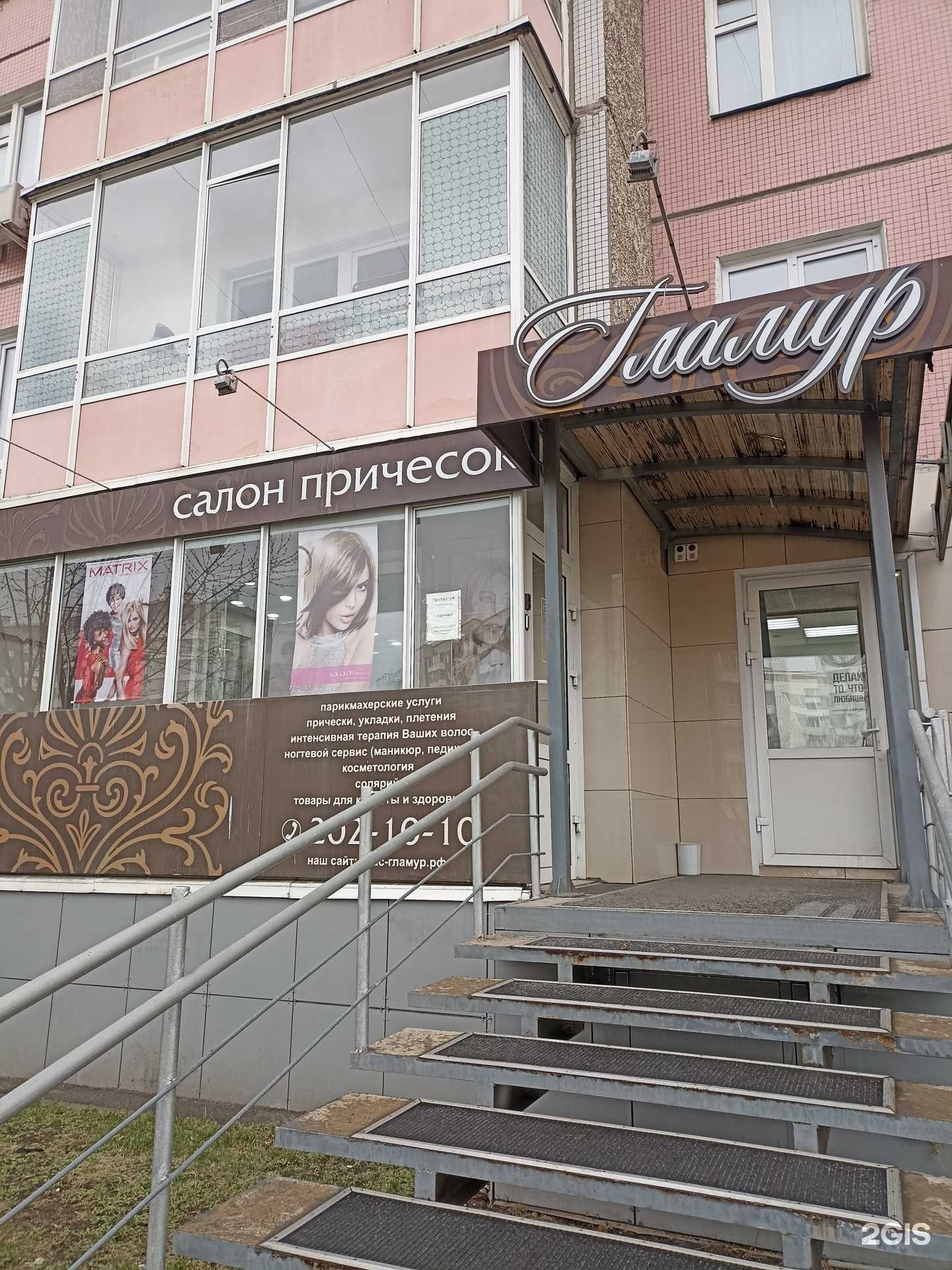 Отзывы на компанию Гламур в Красноярске c фото