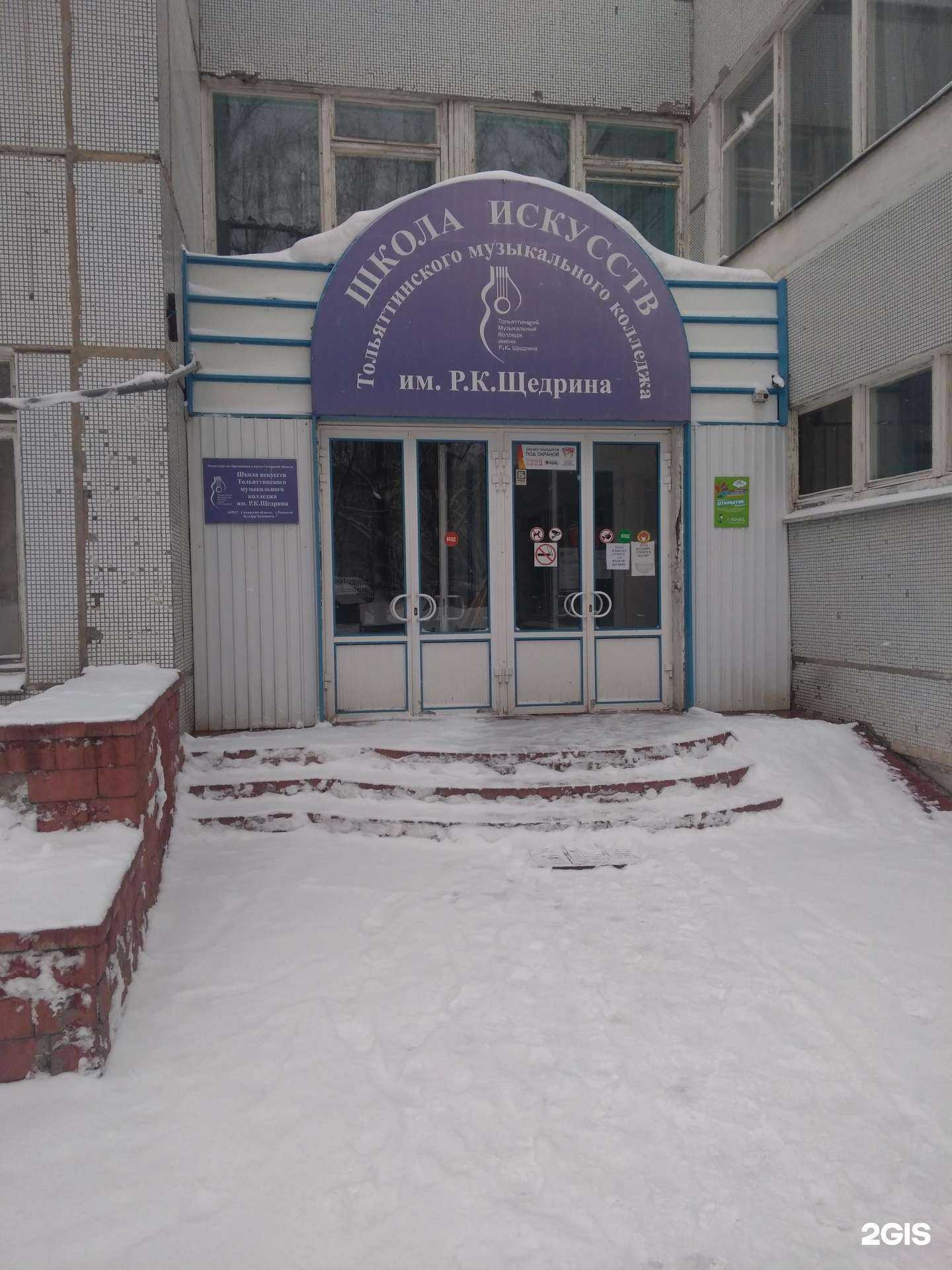 Отзывы на компанию Тольяттинский колледж искусств им. Р.К. Щедрина в г. Тольятти c фото