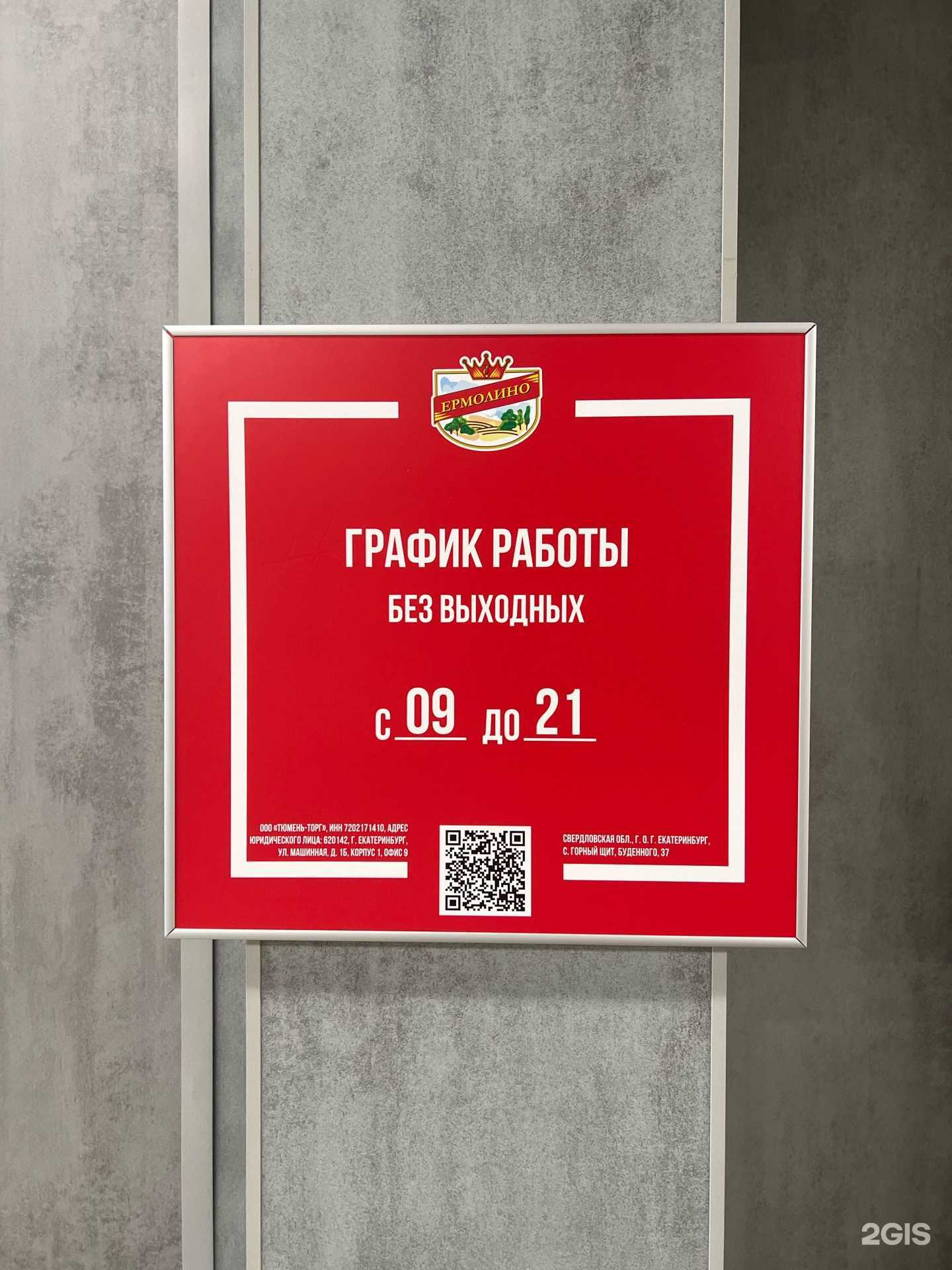 Отзывы на компанию Ермолино в Екатеринбурге c фото