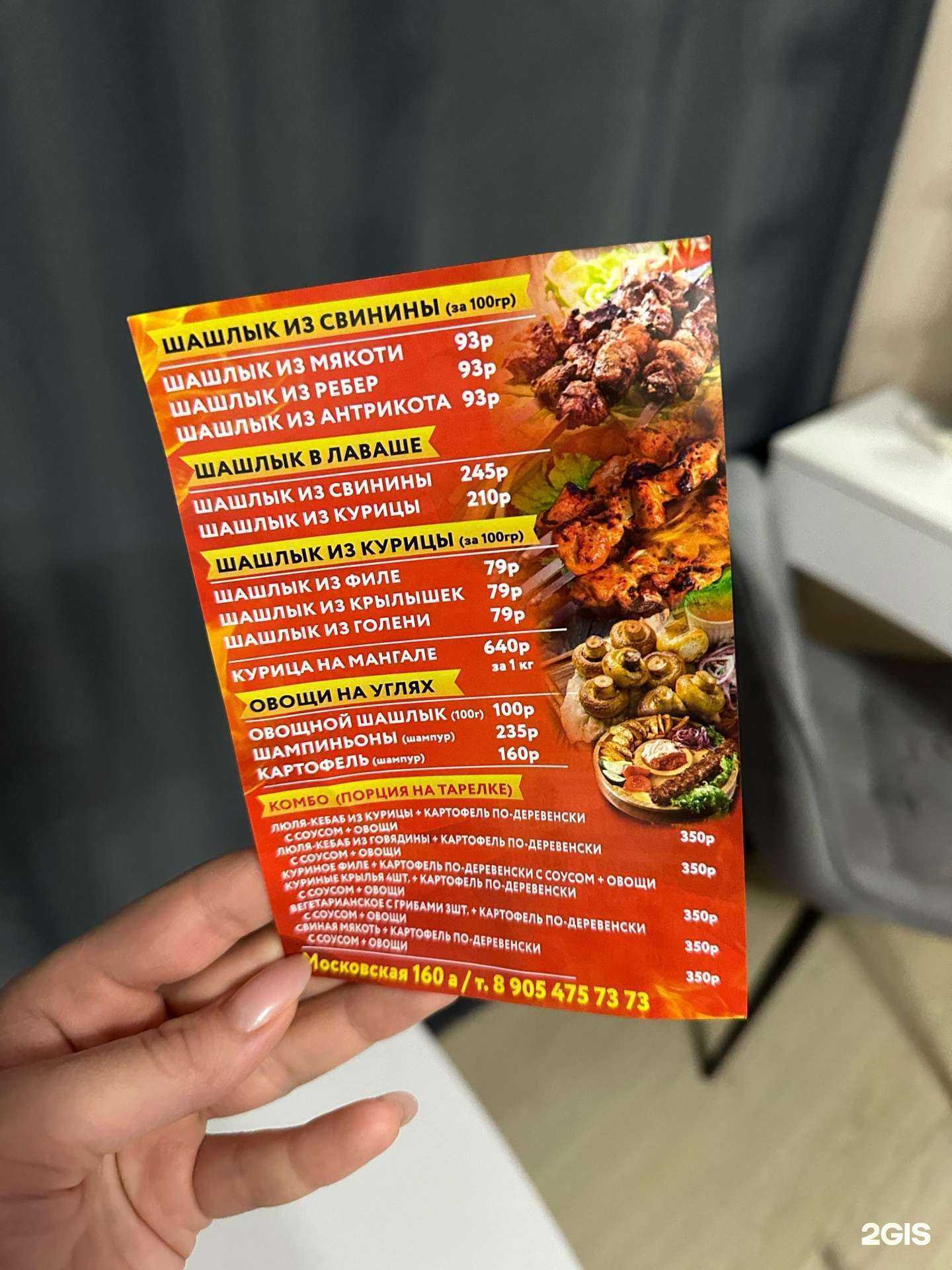 Отзывы на компанию Мясо на углях в г. Краснодар c фото