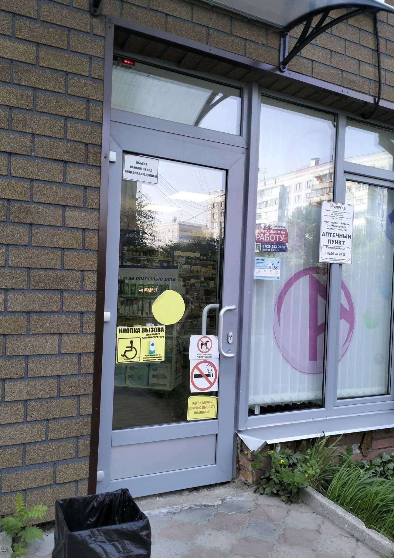 Отзывы на компанию Апрель в Рязани c фото