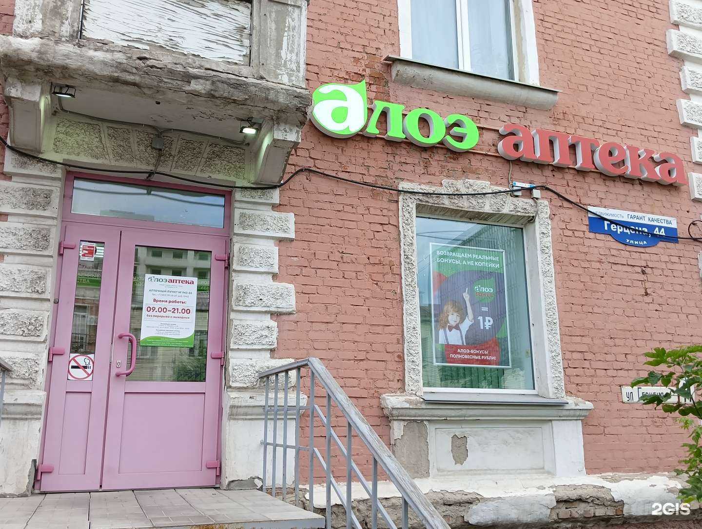 Отзывы на компанию Алоэ в г. Омск c фото