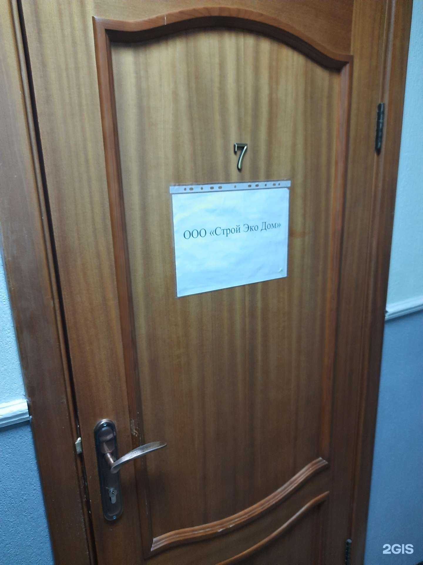 Отзывы на компанию Эко дом строй в г. Новосибирск c фото