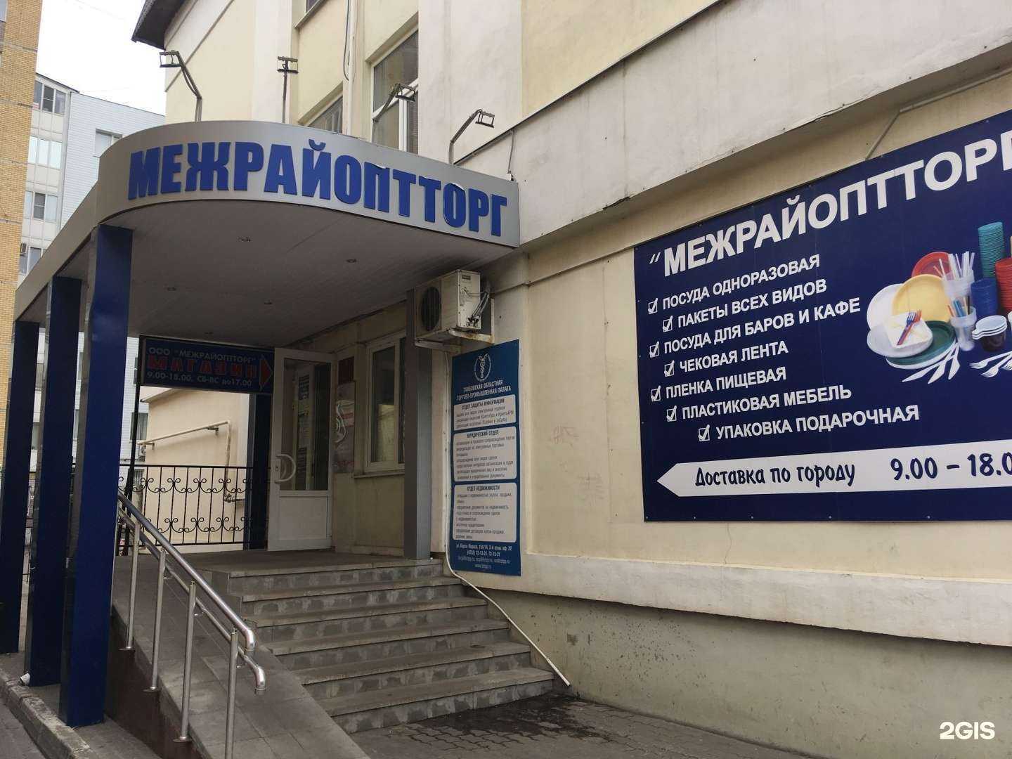 Отзывы на компанию Межрайоптторг в г. Тамбов c фото