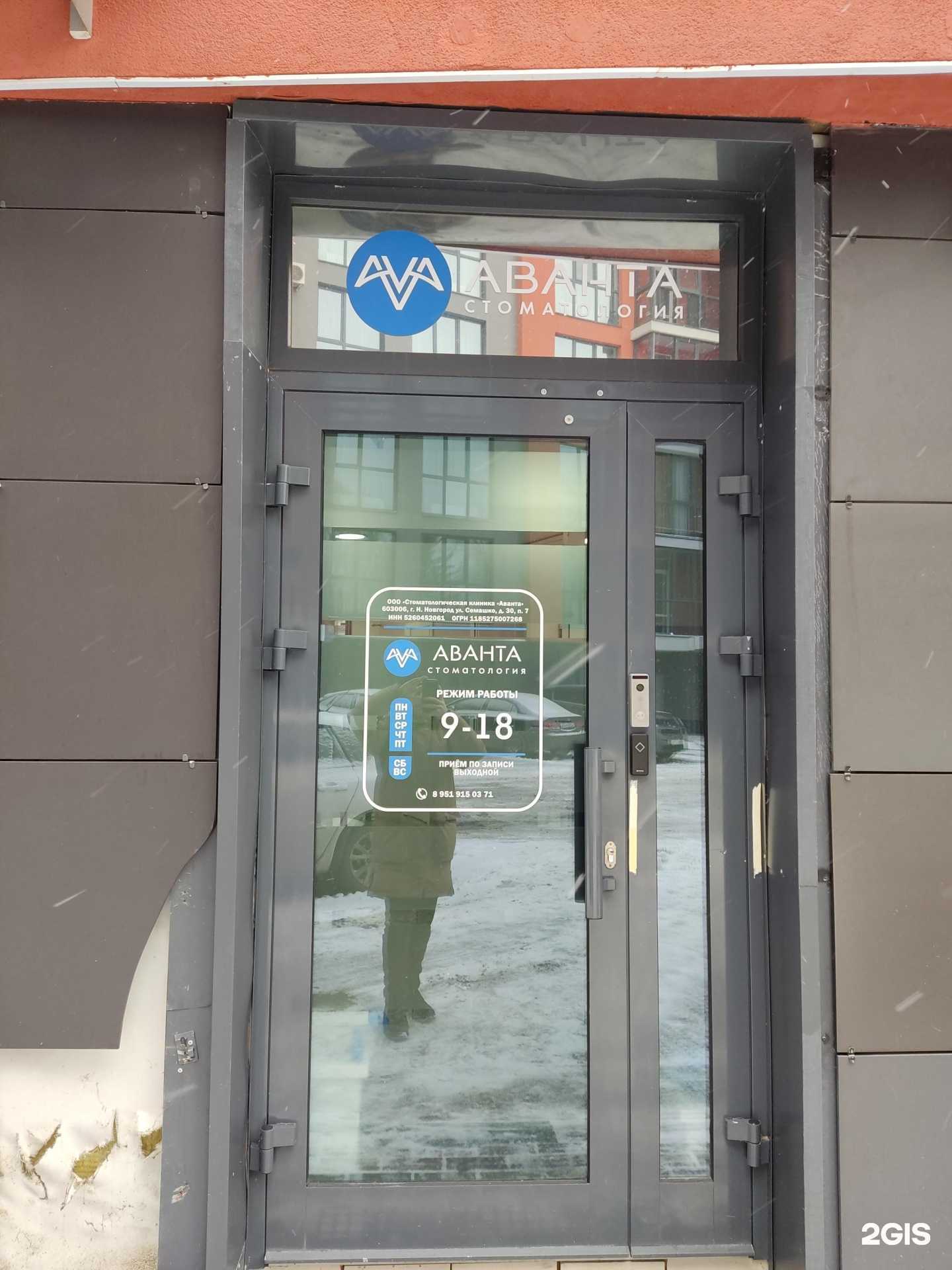 Отзывы на компанию Аванта в г. Нижний Новгород c фото