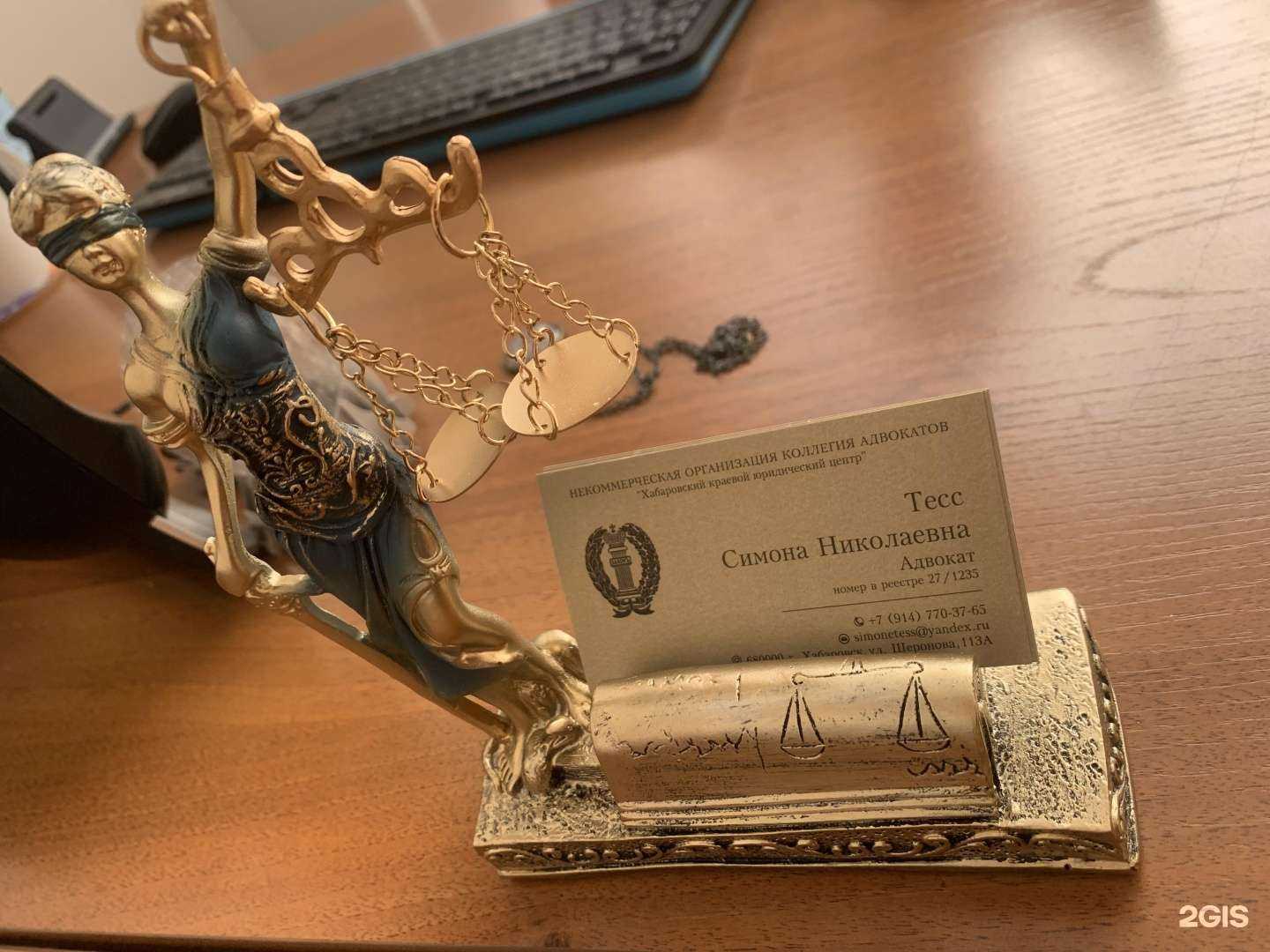 Отзывы на компанию Адвокат Тесс С.Н. в Хабаровске c фото