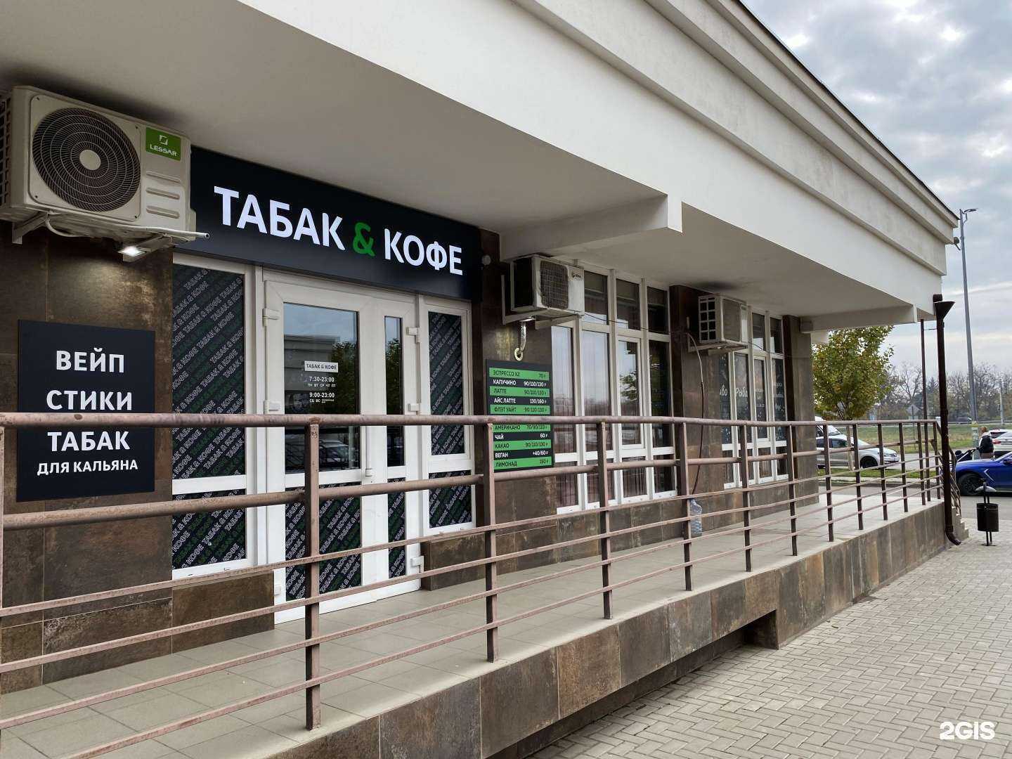 Отзывы на компанию Табак&Кофе в г. Краснодар c фото