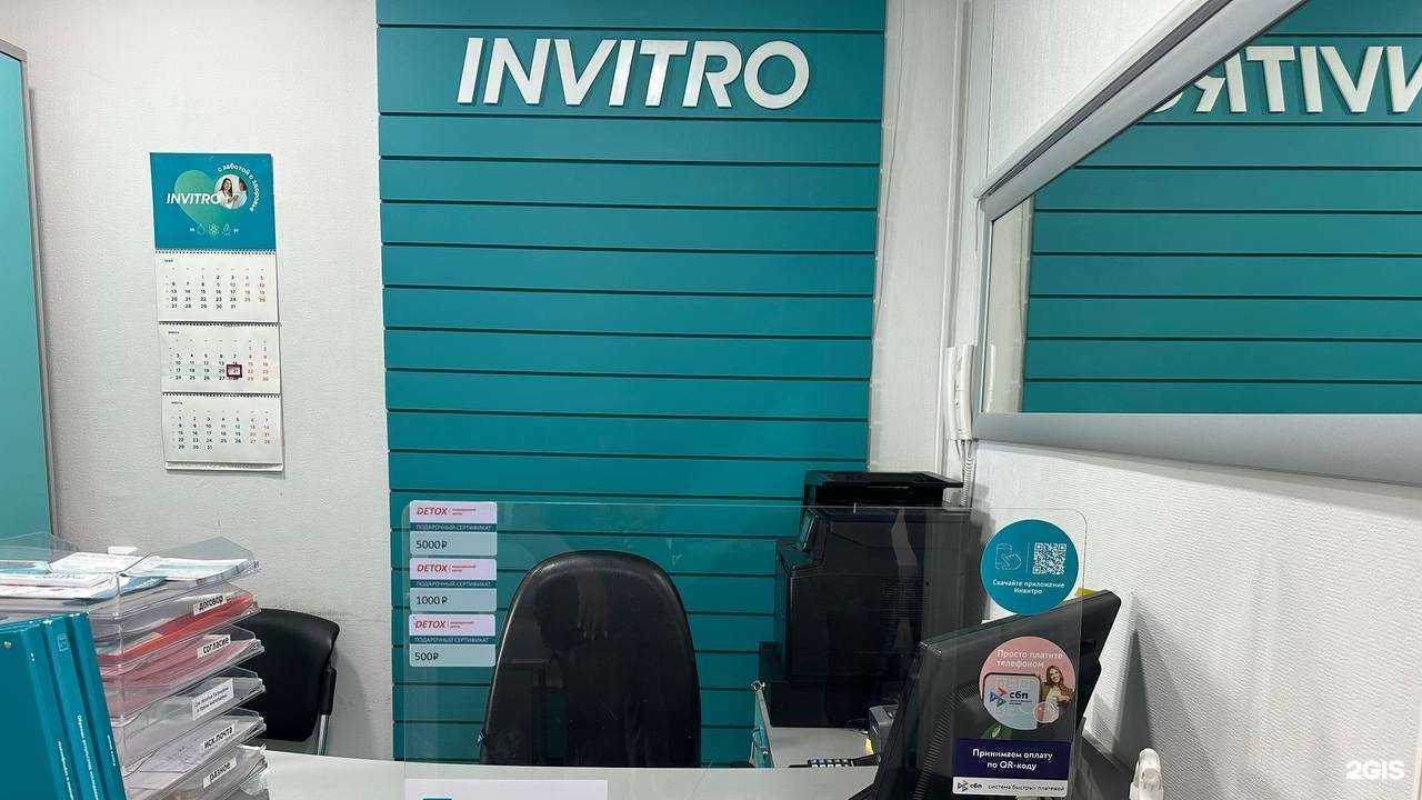 Отзывы на компанию INVITRO в Челябинске c фото
