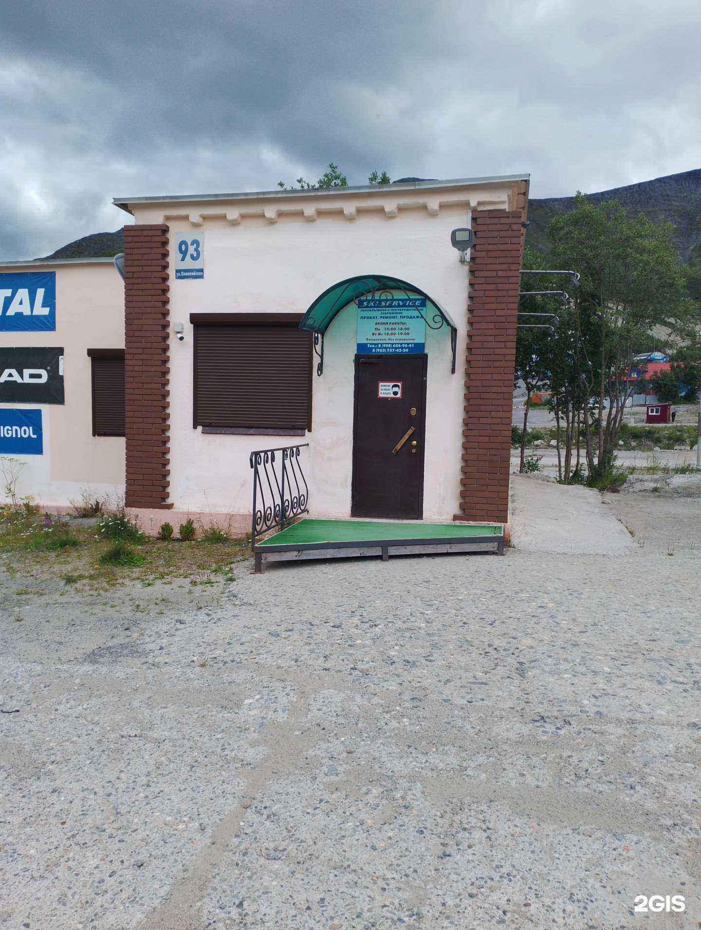 Отзывы на компанию Ski service в Кировске c фото