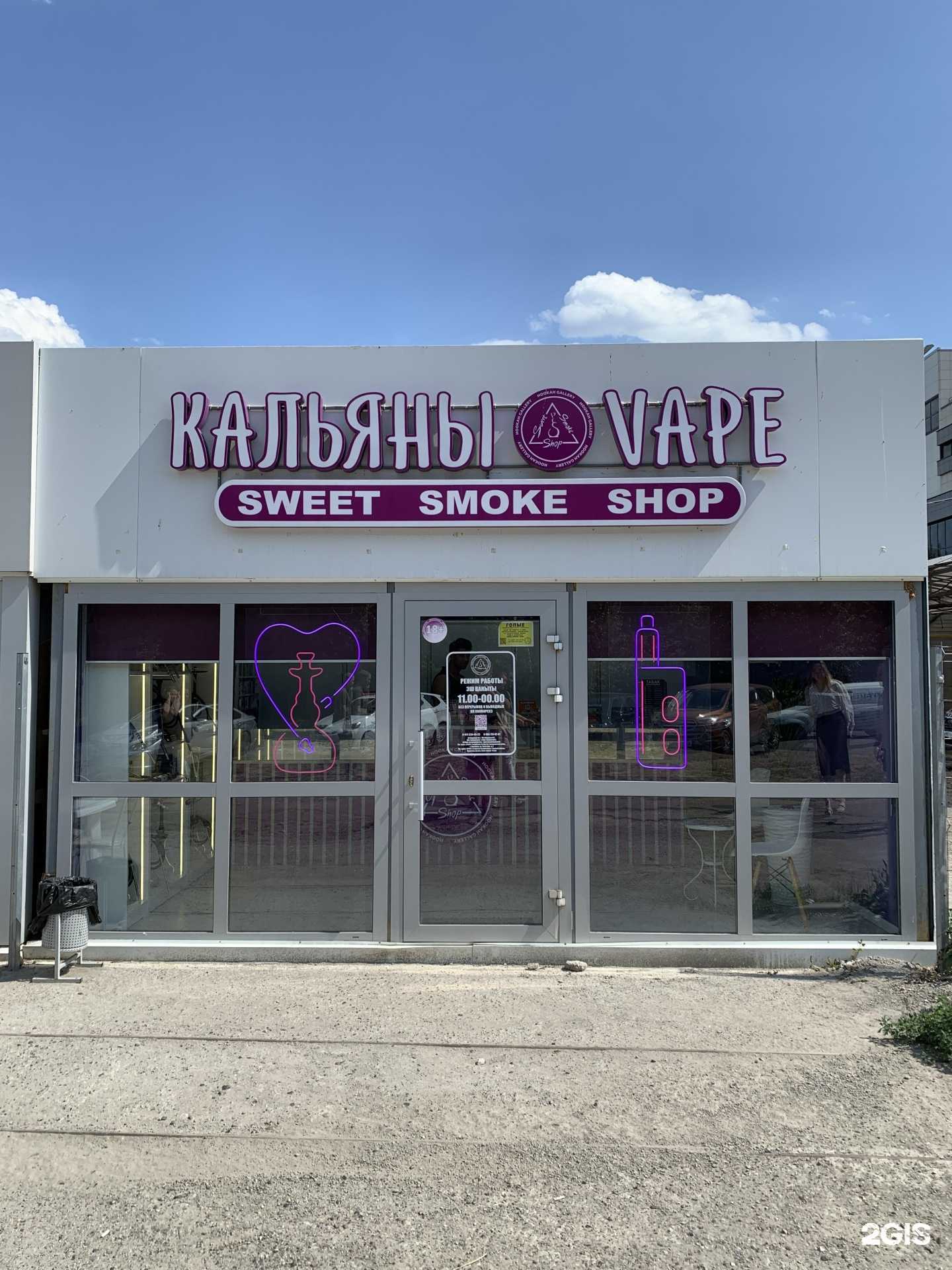 Отзывы на компанию SWEET SMOKE SHOP в Казани c фото