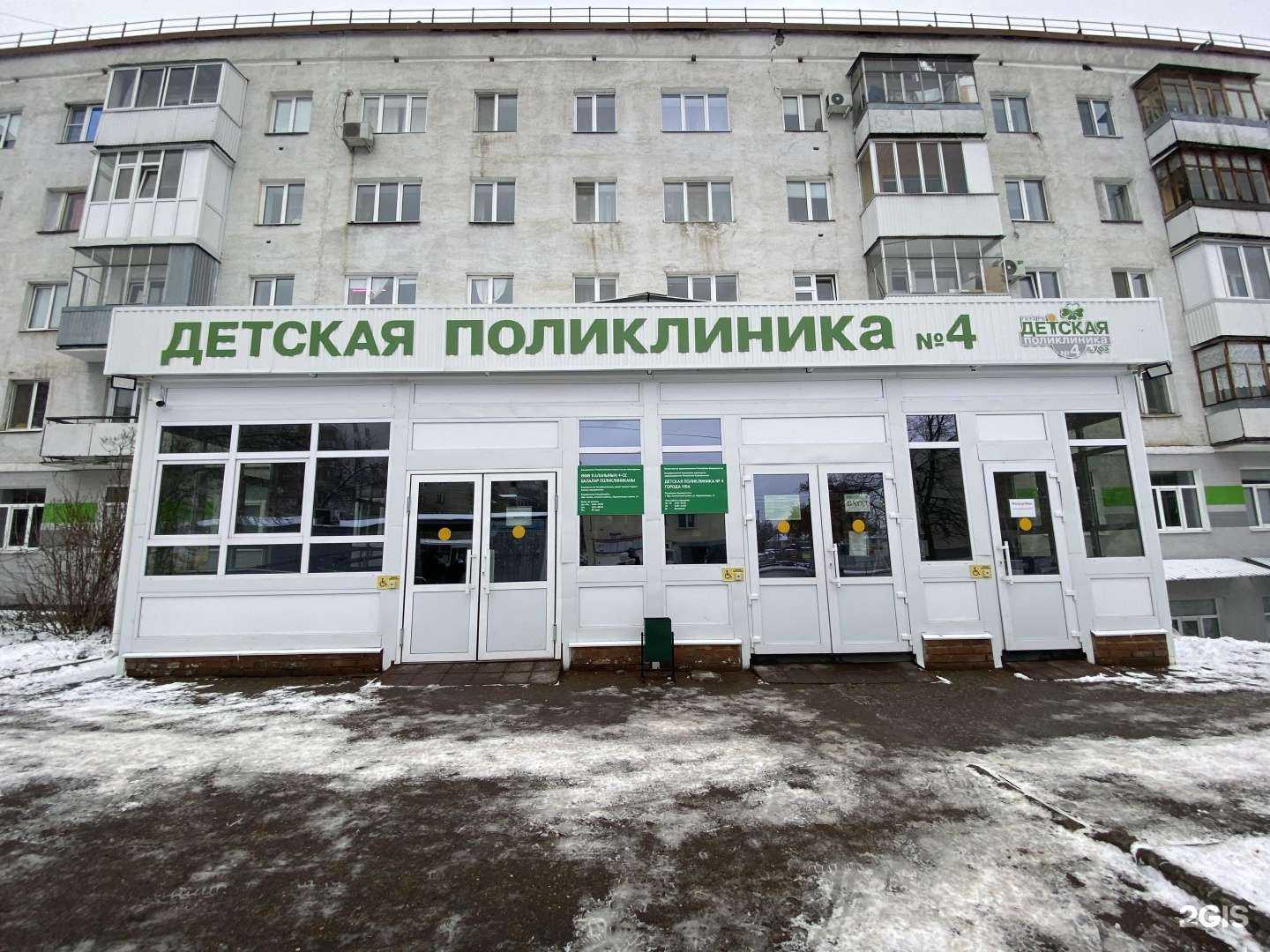 Отзывы на компанию Детская поликлиника №4 г. Уфа в г. Уфа c фото