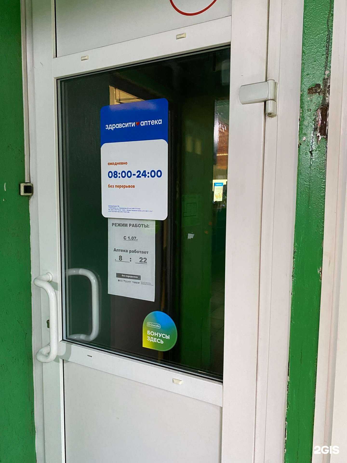 Отзывы на компанию Здравсити в г. Северодвинск c фото