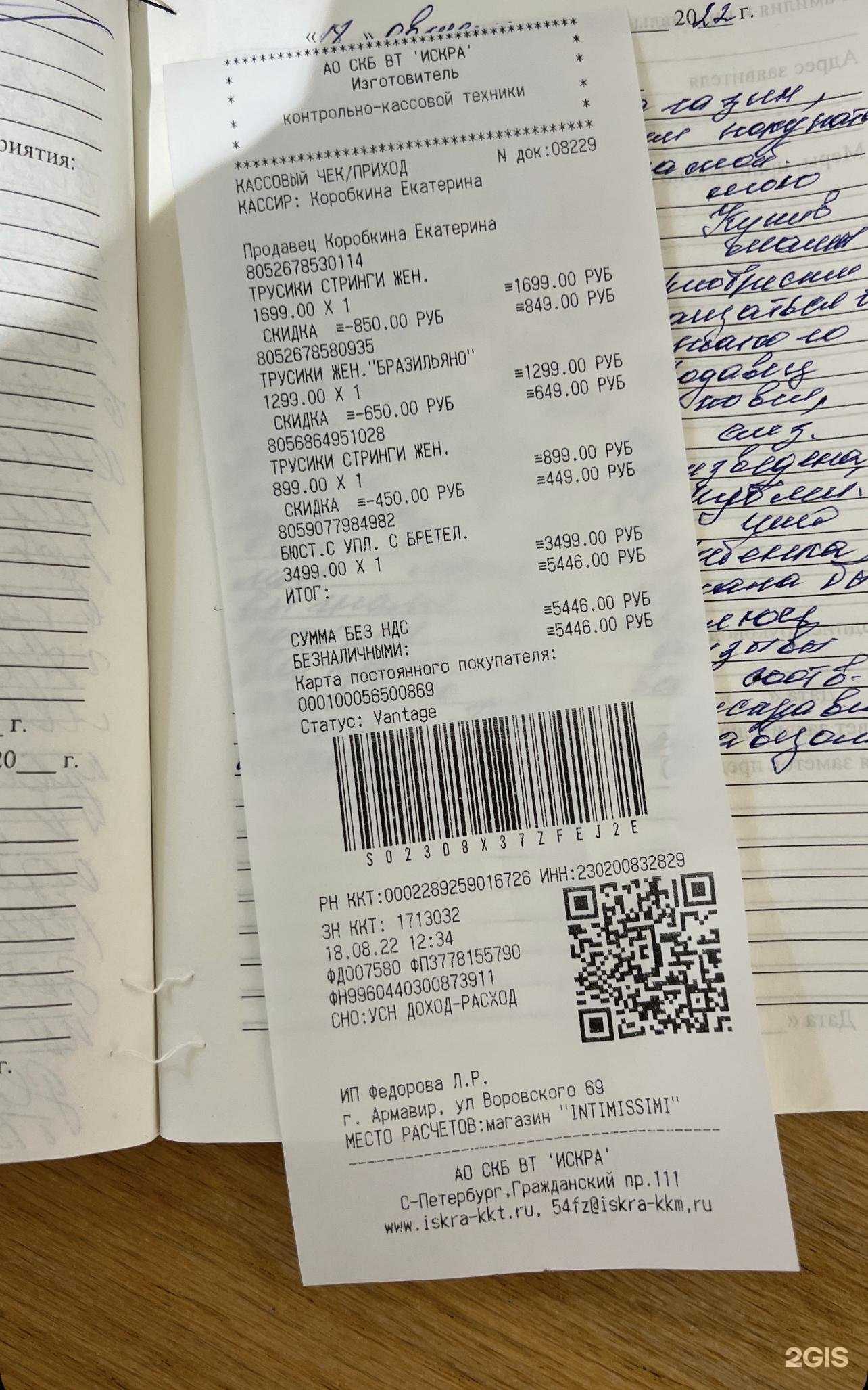 Отзывы на компанию Intimissimi в г. Армавир c фото