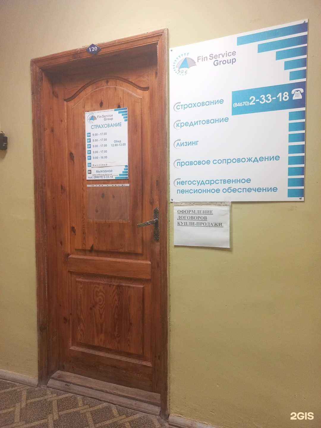 Отзывы на компанию FinService Group в г. Нефтегорск c фото