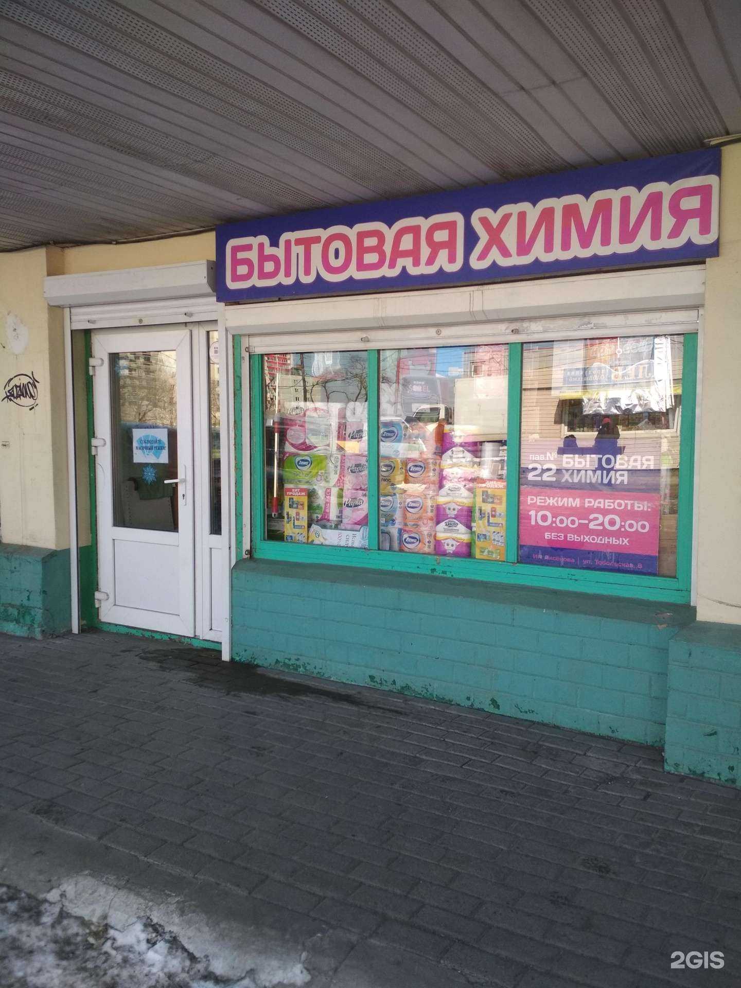 Отзывы на компанию Магазин бытовой химии в Владивостоке c фото