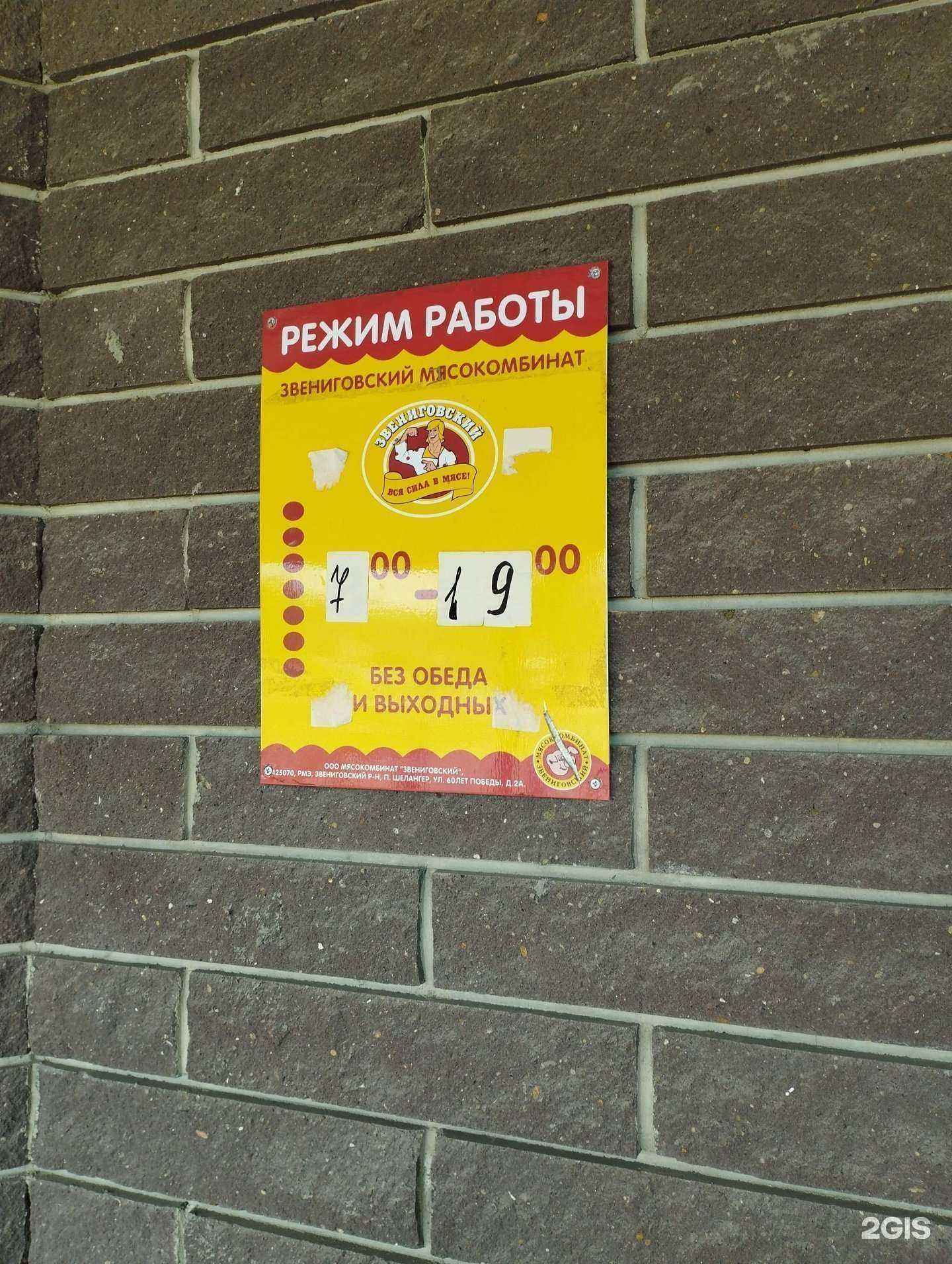 Отзывы на компанию Звениговский мясокомбинат в г. Арзамас c фото