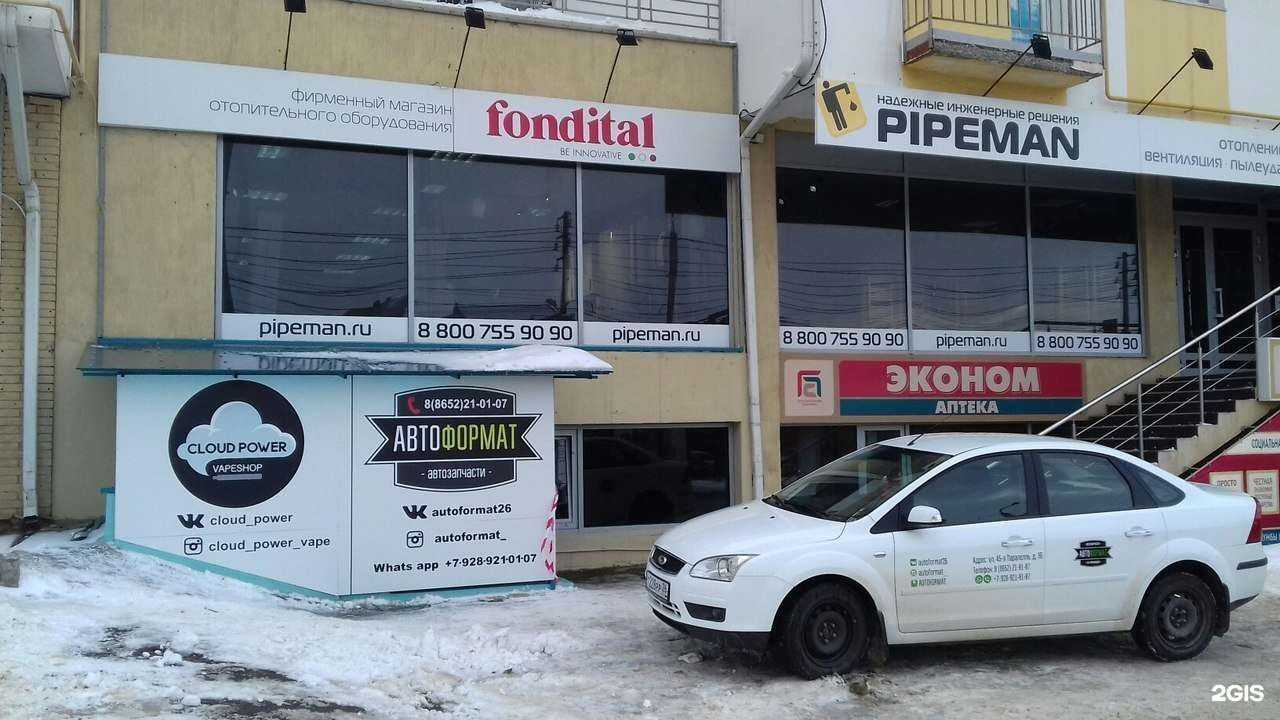 Отзывы на компанию Автоформат в Ставрополе c фото