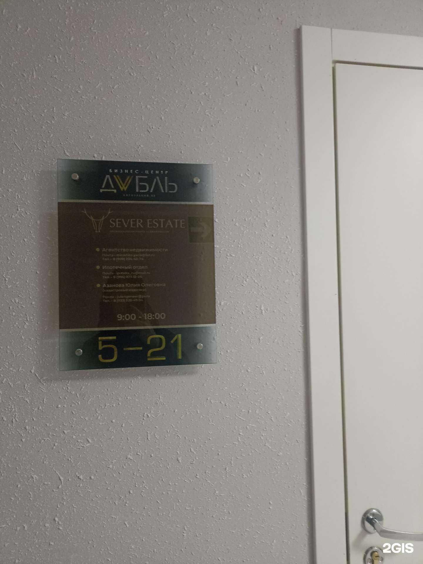 Отзывы на компанию Sever Estate в г. Красноярск c фото