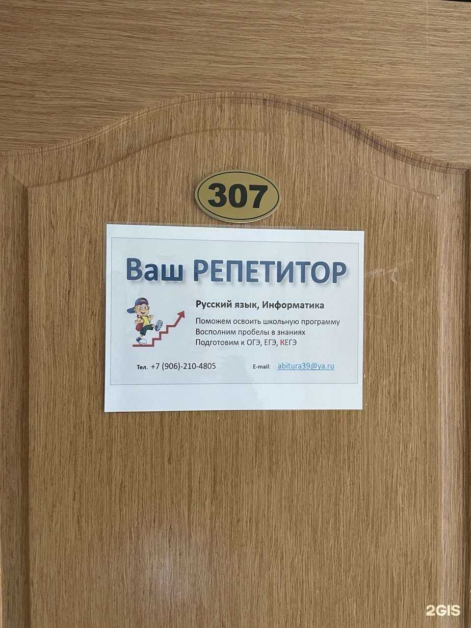 Отзывы на компанию Репетитор в г. Калининград c фото