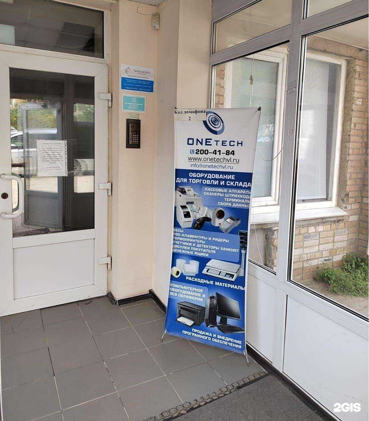 Отзывы на компанию Onetech в г. Владивосток c фото