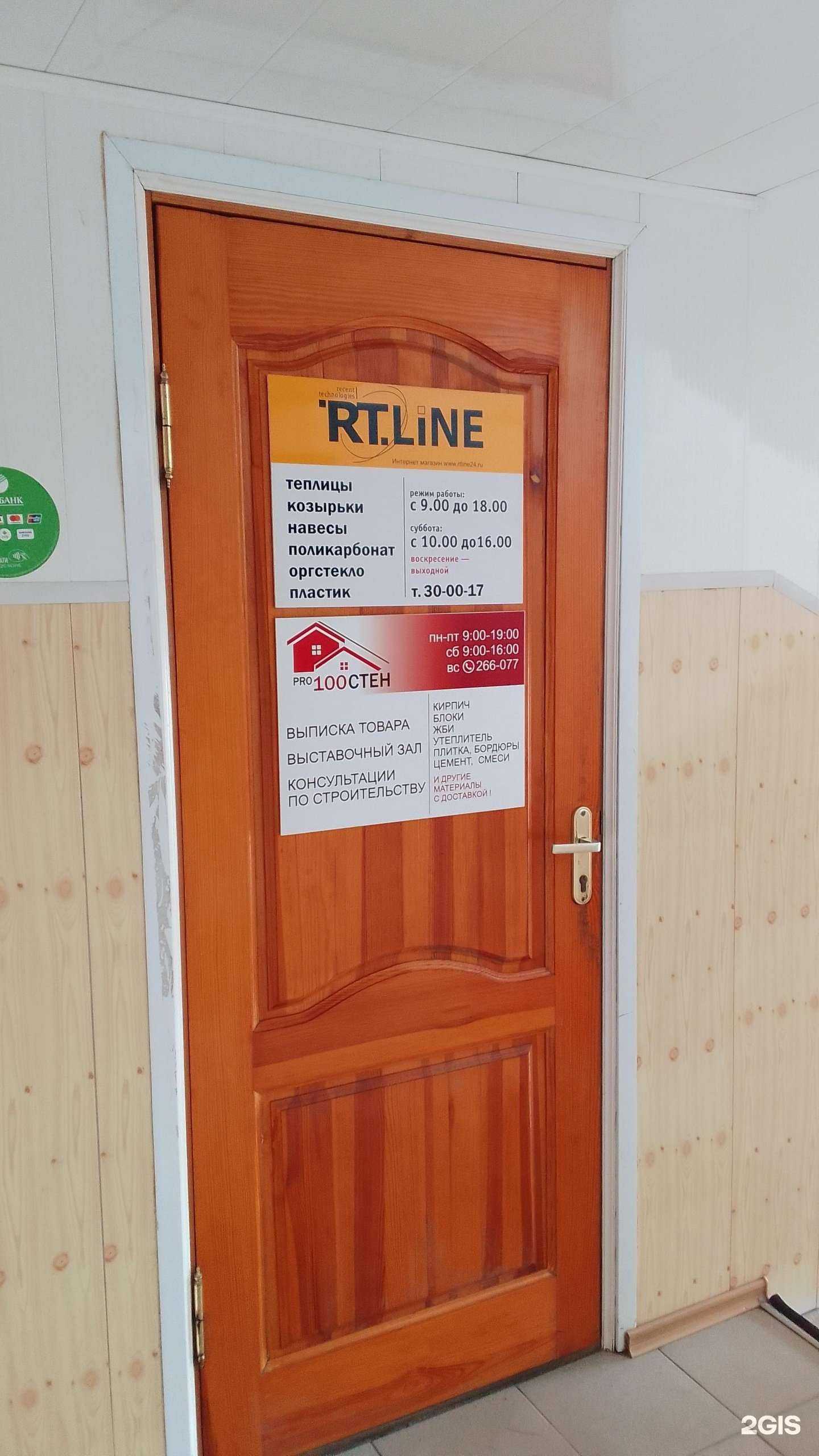 Отзывы на компанию Rtline Agro в г. Брянск c фото