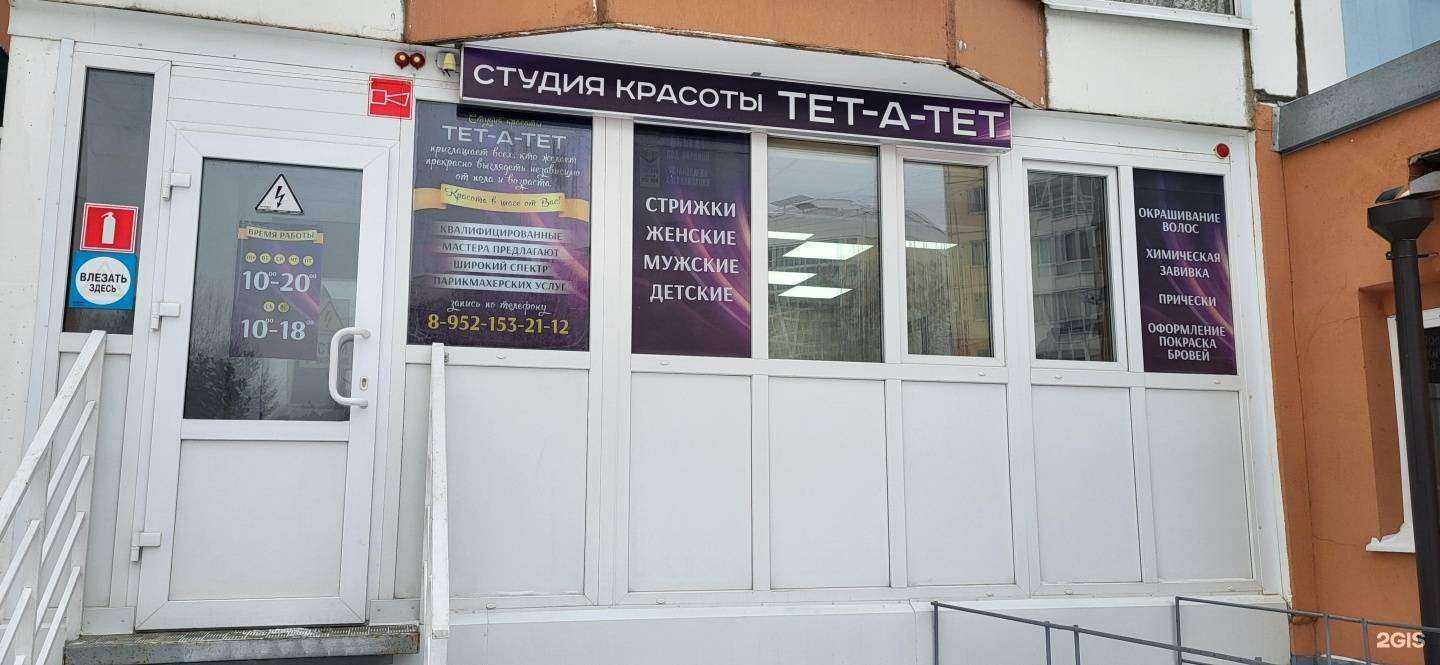 Отзывы на компанию Тет-а-тет в Северске c фото