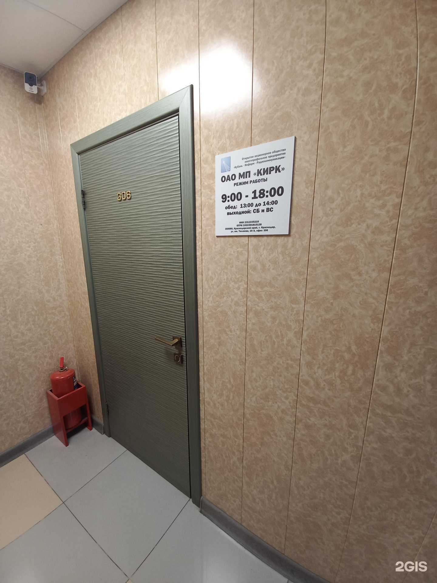 Отзывы на компанию Мп КИРК в Краснодаре c фото