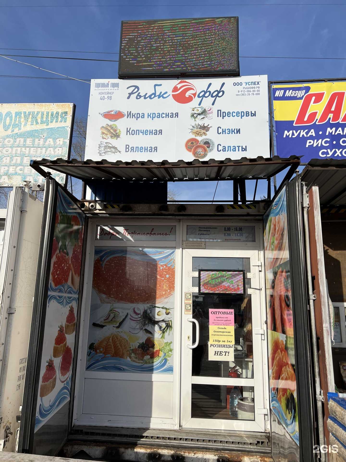 Отзывы на компанию Рыбкофф в Новосибирске c фото