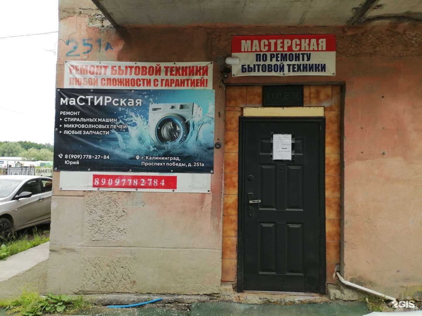 Отзывы на компанию Мастерская по ремонту бытовой техники в г. Калининград c фото