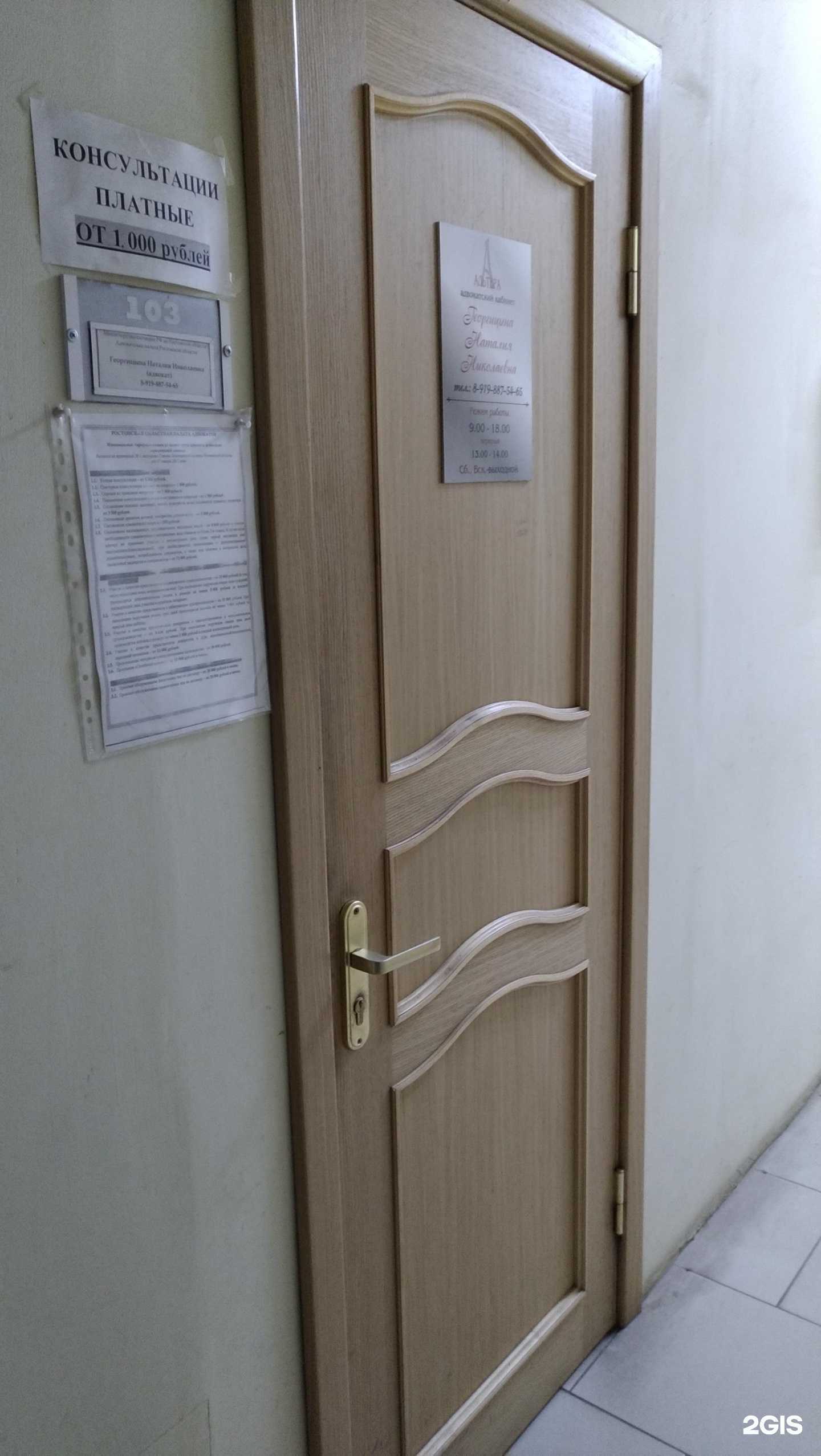 Отзывы на компанию Адвокатский кабинет Георгициной Н.Н. в Волгодонске c фото