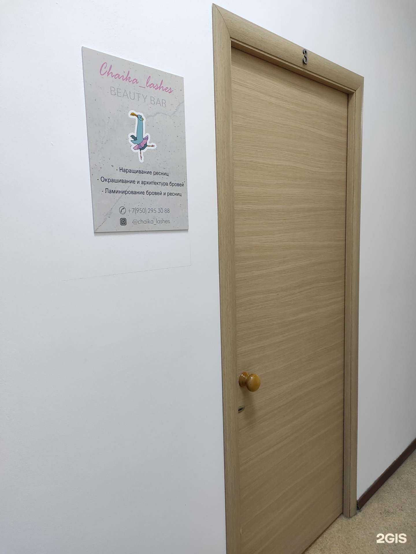 Отзывы на компанию Chaika_lashes в г. Владивосток c фото