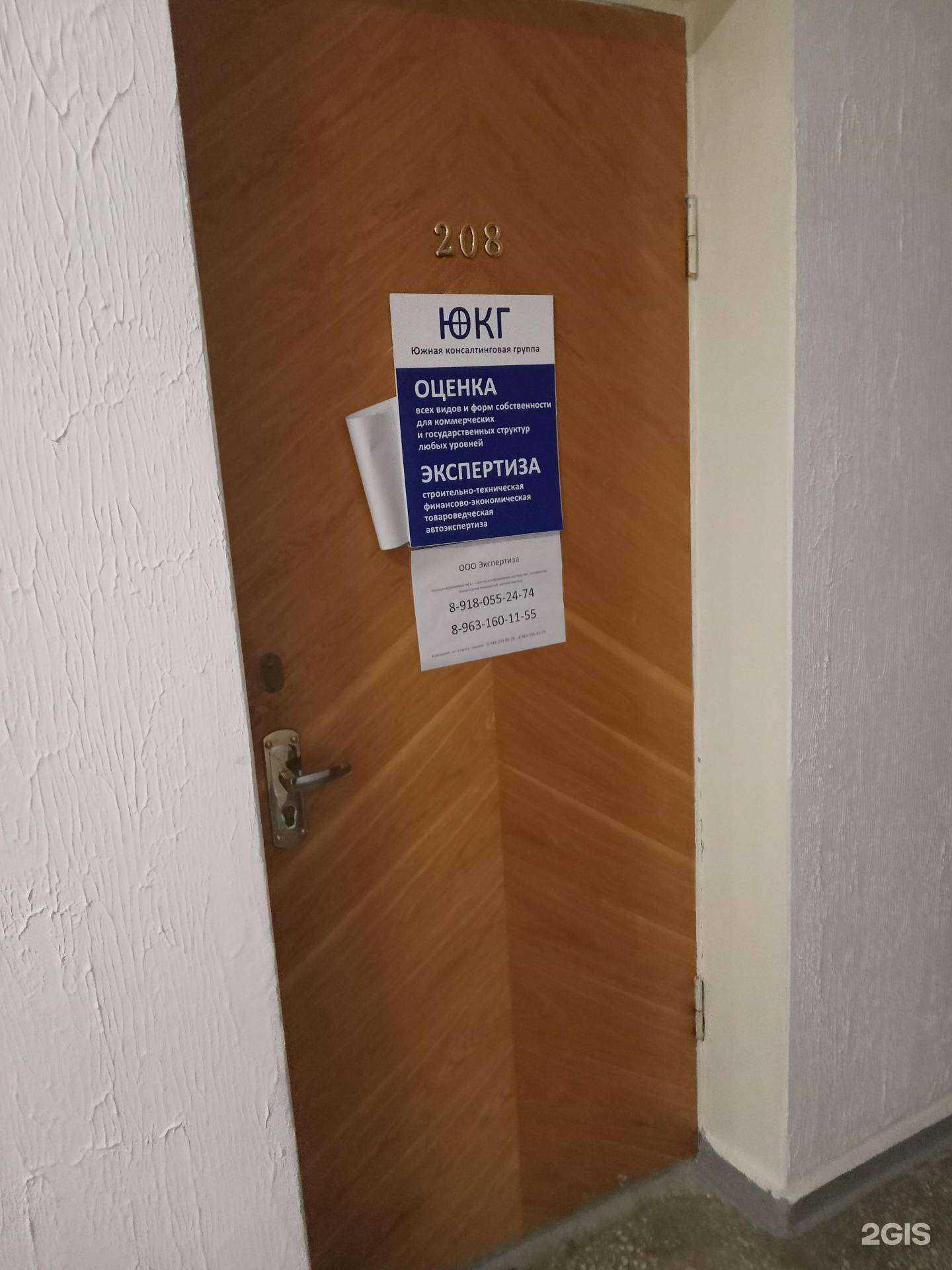 Отзывы на компанию Южная консалтинговая группа в Новороссийске c фото