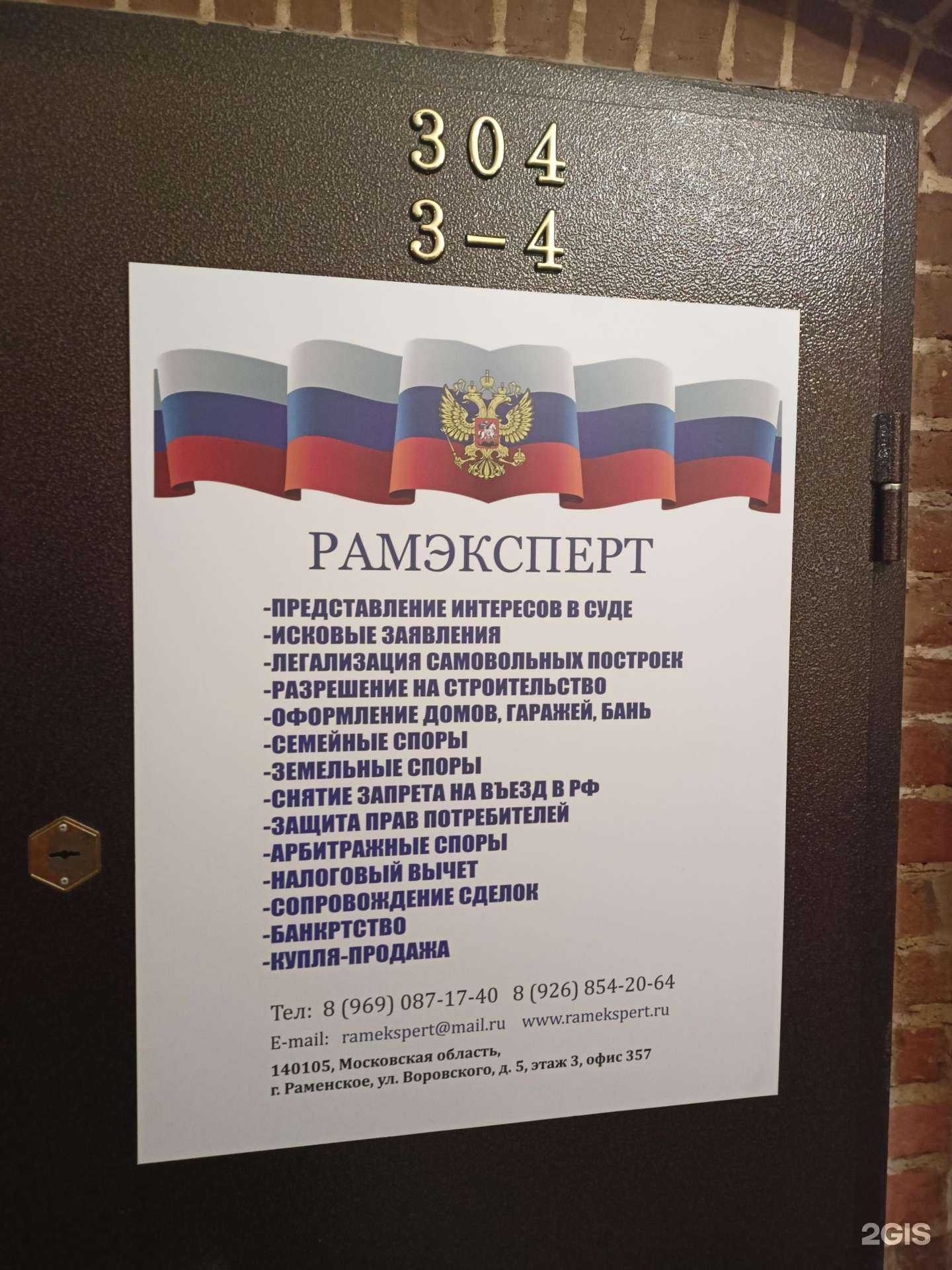 Отзывы на компанию Рамэксперт в г. Раменское c фото