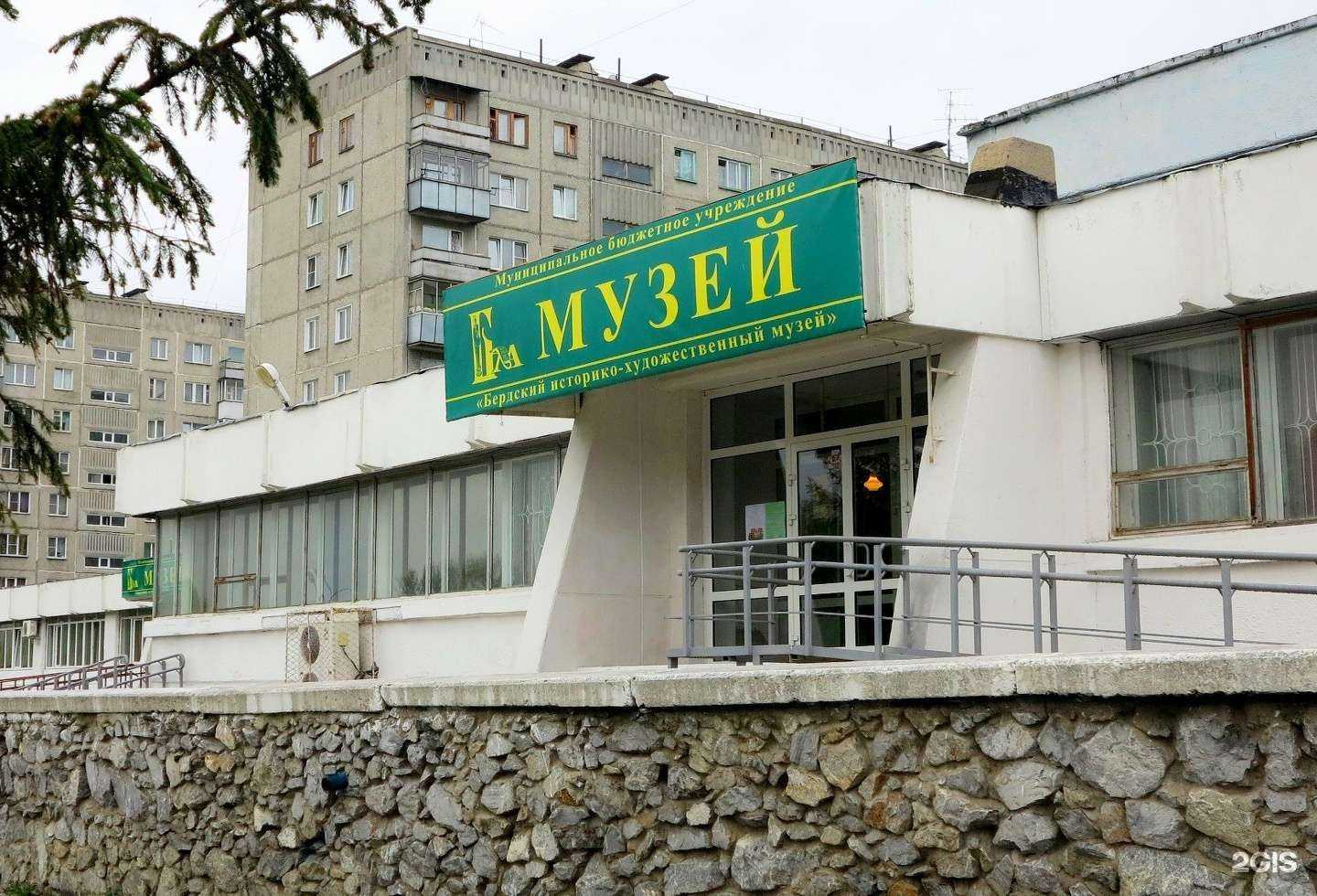 Отзывы на компанию Бердский историко-художественный музей в Бердске c фото - фотография 2 из 3