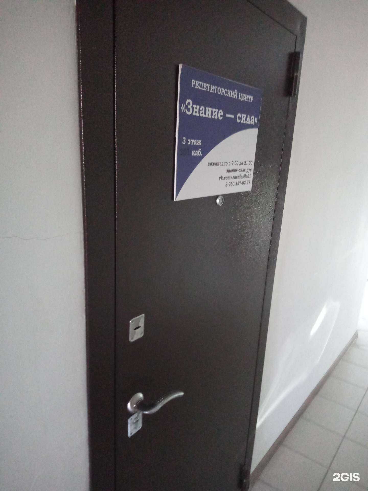 Отзывы на компанию Знание-сила в г. Ростов-на-Дону c фото