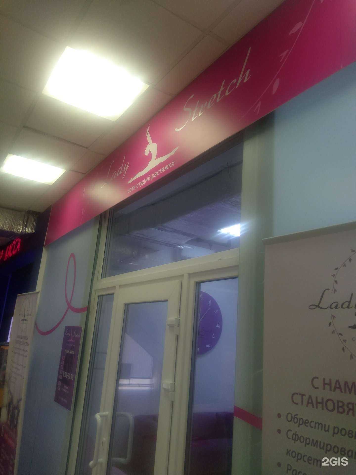 Отзывы на компанию Lady Stretch в Ростове-на-Дону c фото