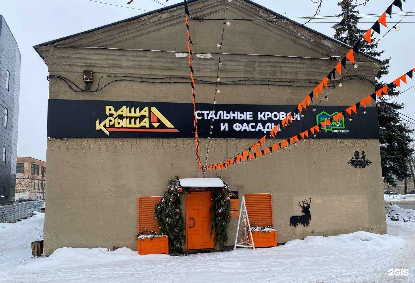 Отзывы на компанию Ваша крыша в г. Великий Новгород c фото