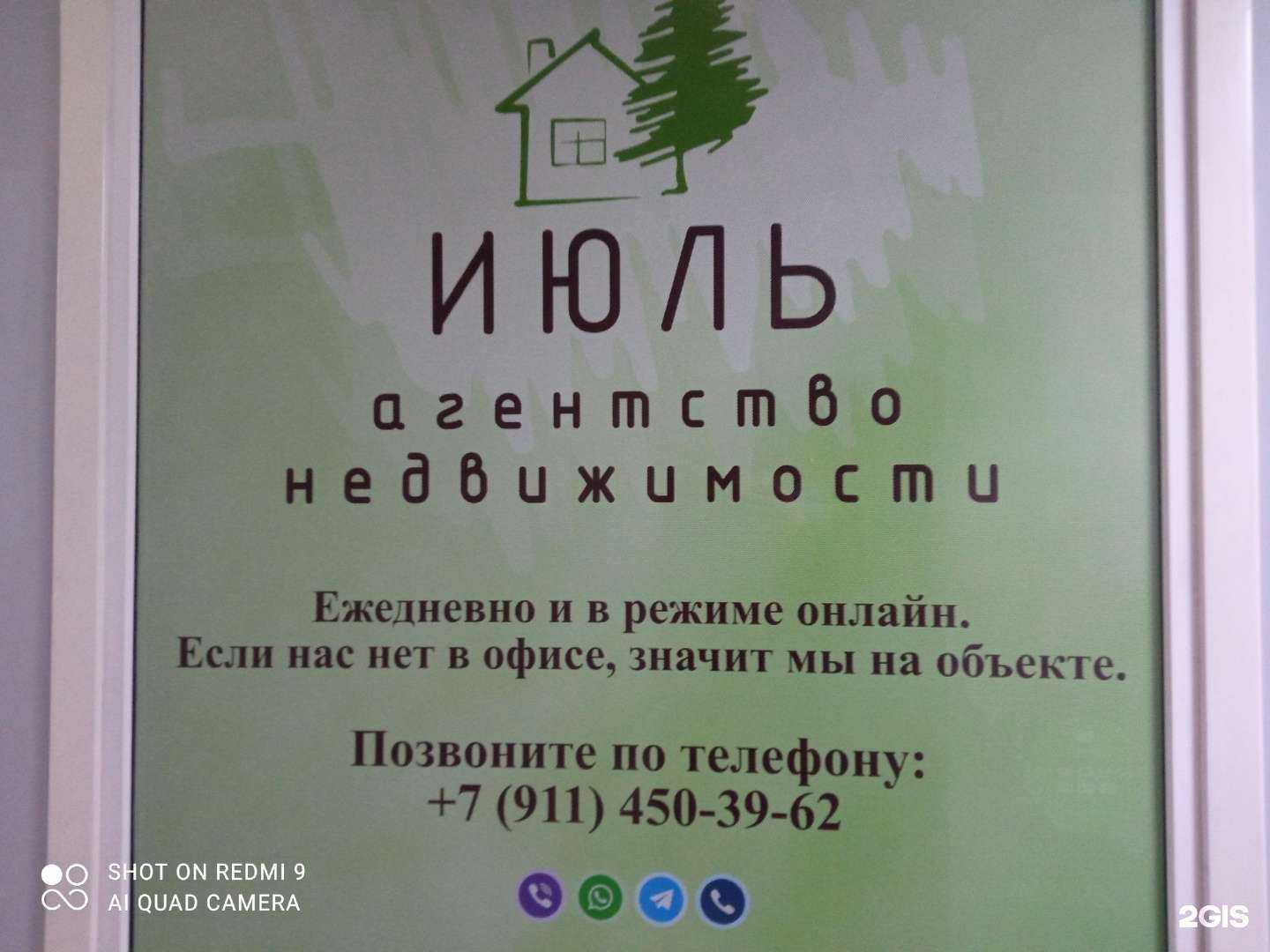 Отзывы на компанию Июль в г. Калининград c фото