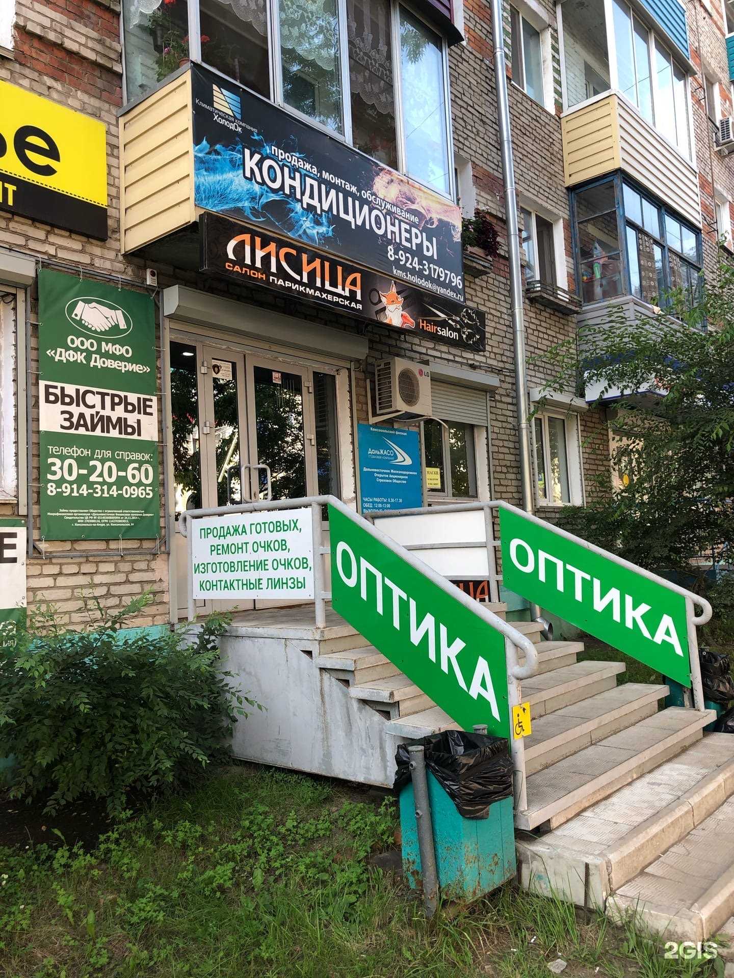 Отзывы на компанию Салон оптики в Комсомольске-на-Амуре c фото