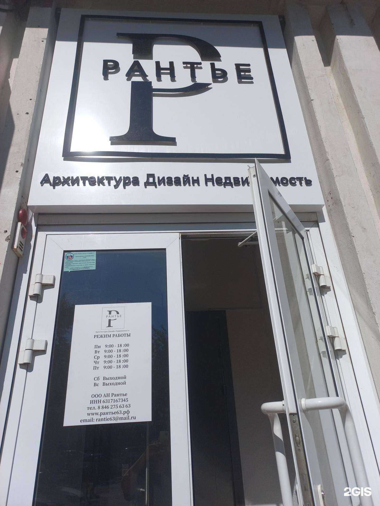 Отзывы на компанию Рантье в г. Самара c фото