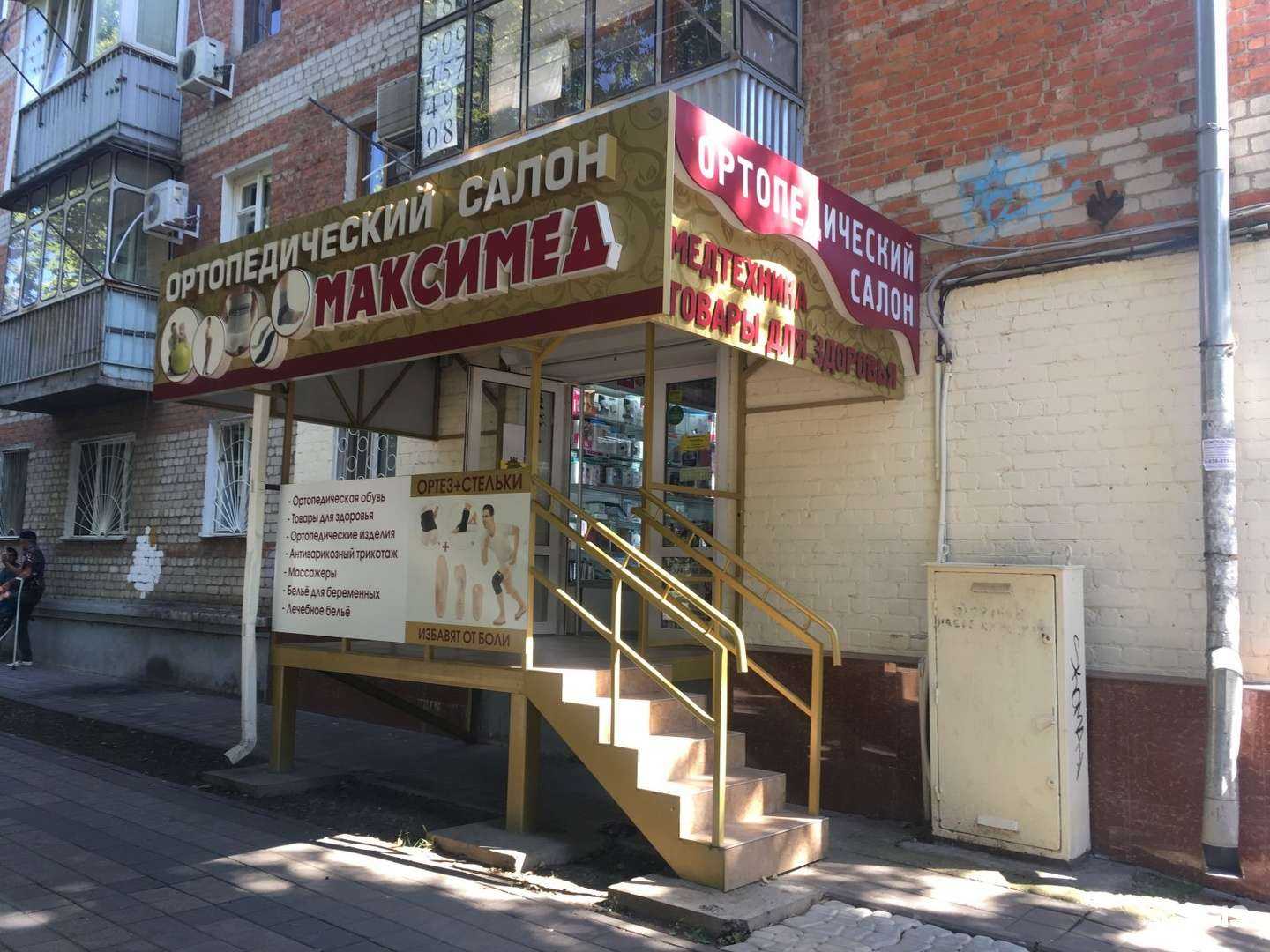 Отзывы на компанию Максимед в Краснодаре c фото - фотография 2 из 2