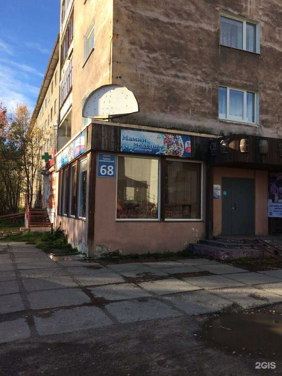 Отзывы на компанию Мамин малыш в Мурманске c фото - фотография 2 из 2