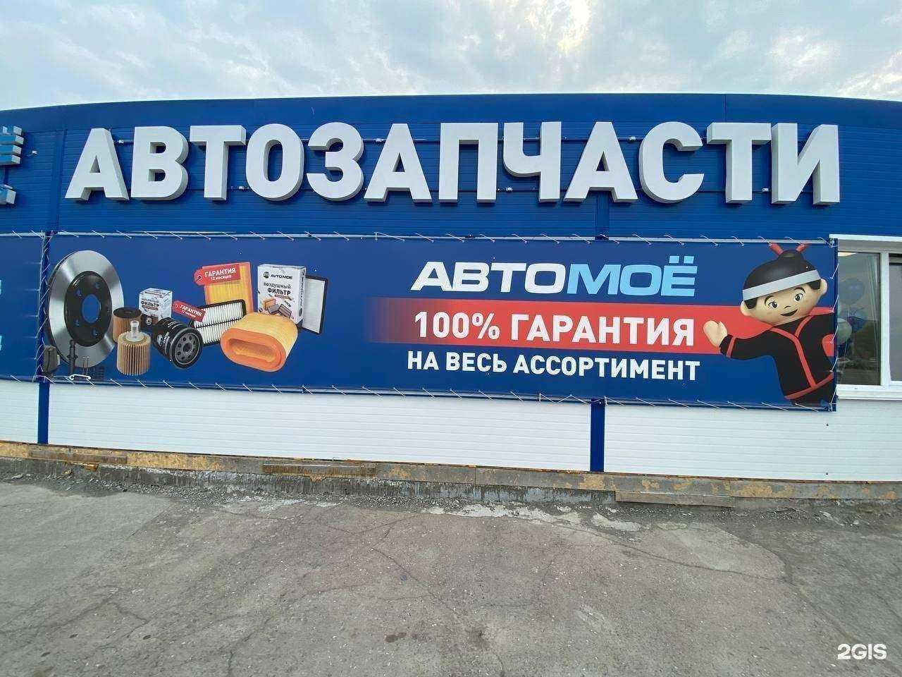 Отзывы на компанию АВТОМОЁ в Новосибирске c фото