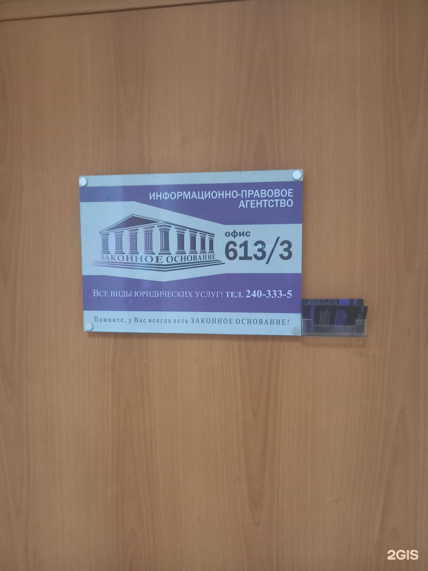 Отзывы на компанию Законное основание в Краснодаре c фото