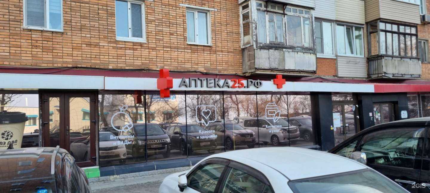 Отзывы на компанию Аптека25.рф в Владивостоке c фото