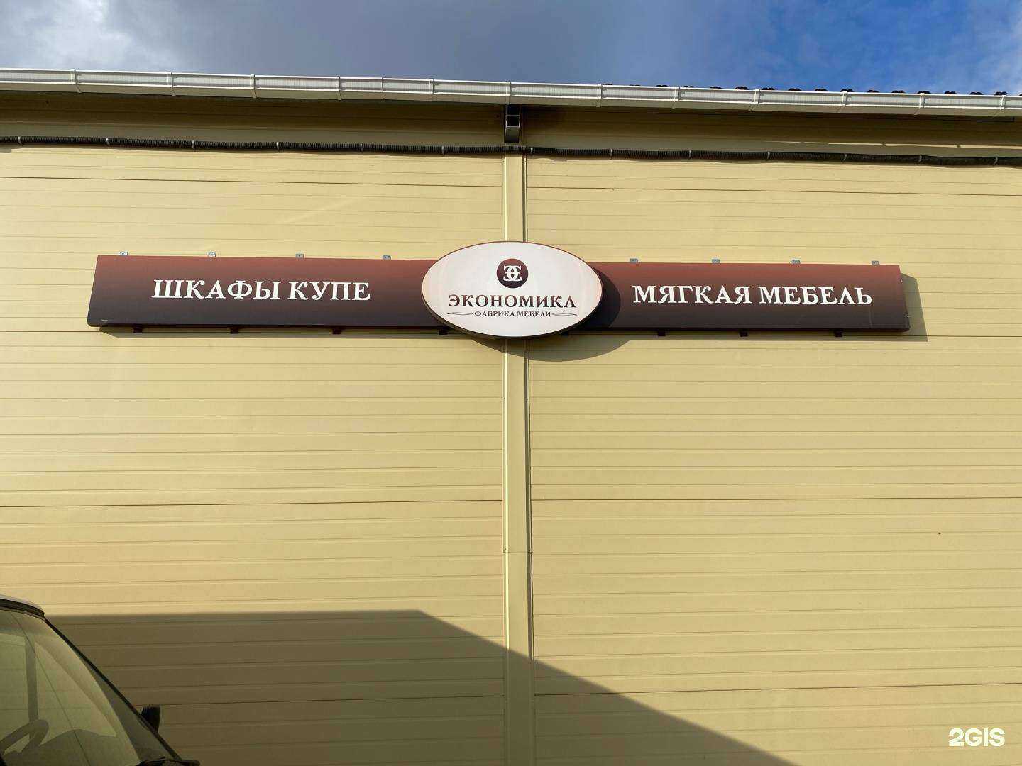 Отзывы на компанию Экономика в Краснодаре c фото